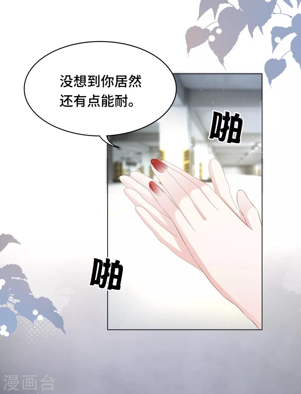 《西装下的魔王》第26话 绝不能让你受伤 第8页