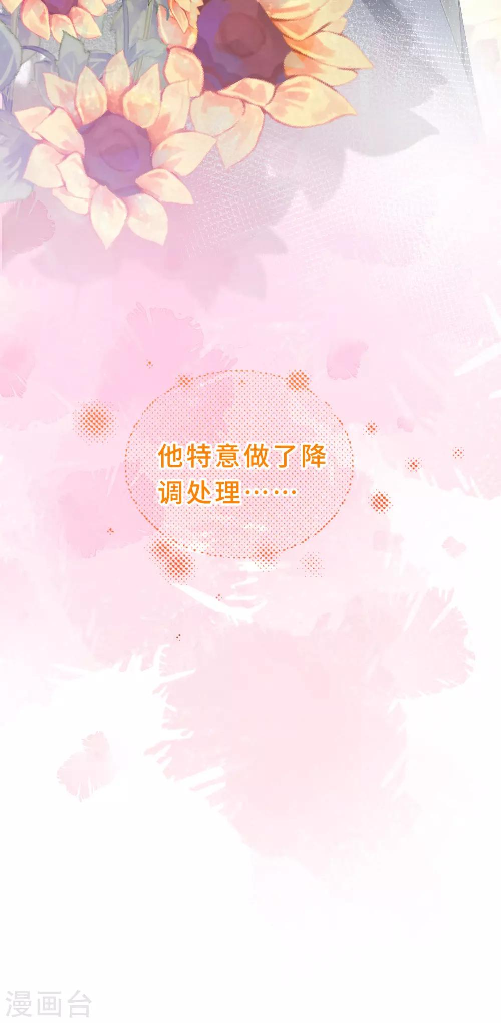 《西装下的魔王》第25话 我会好好奖励你 第16页