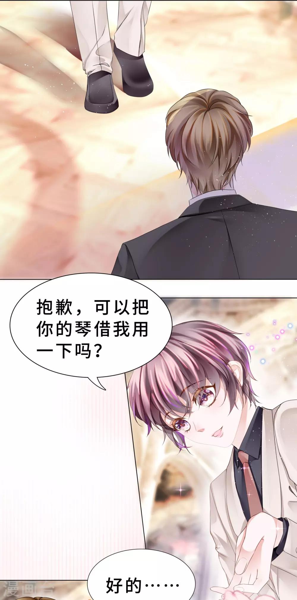 《西装下的魔王》第25话 我会好好奖励你 第8页