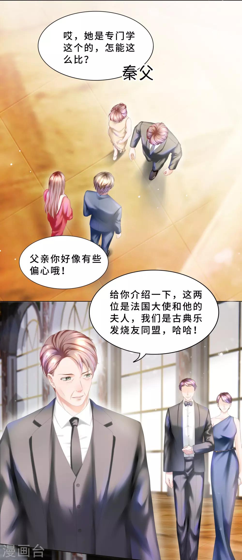 《西装下的魔王》第23话 你俩未免太亲密 第15页