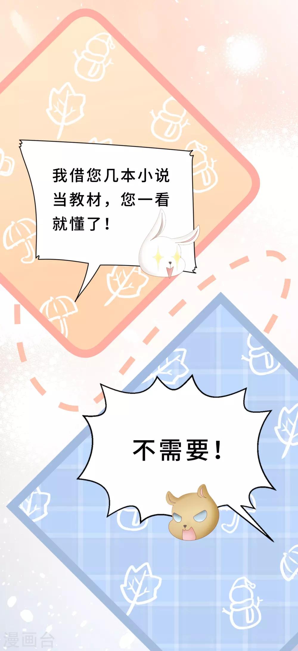 《西装下的魔王》第23话 你俩未免太亲密 第3页