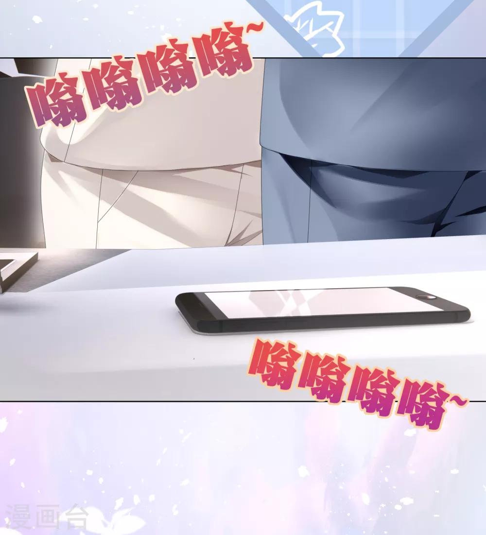 《西装下的魔王》第23话 你俩未免太亲密 第4页