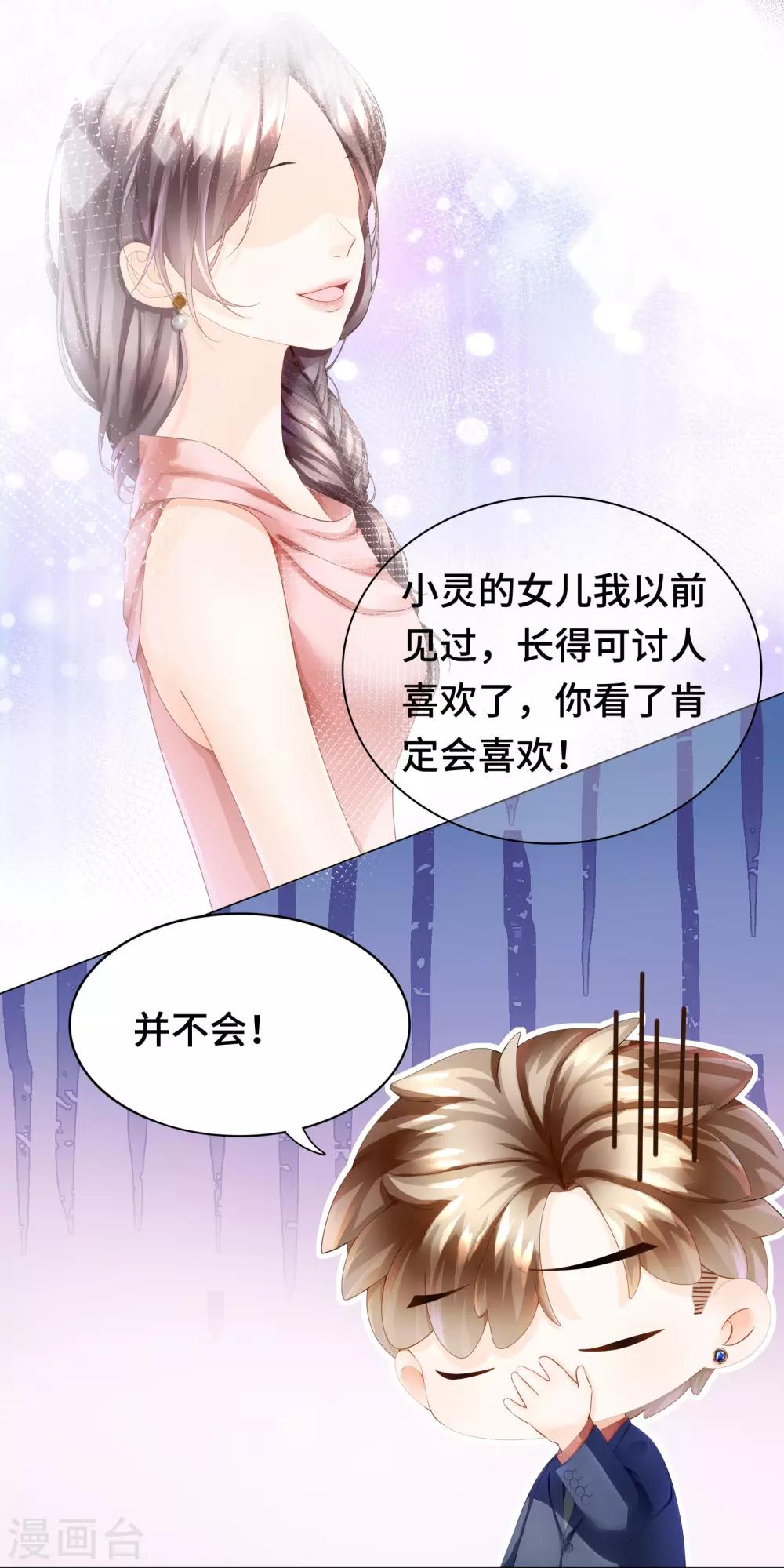 《西装下的魔王》第30话 相亲对象是总裁 第13页