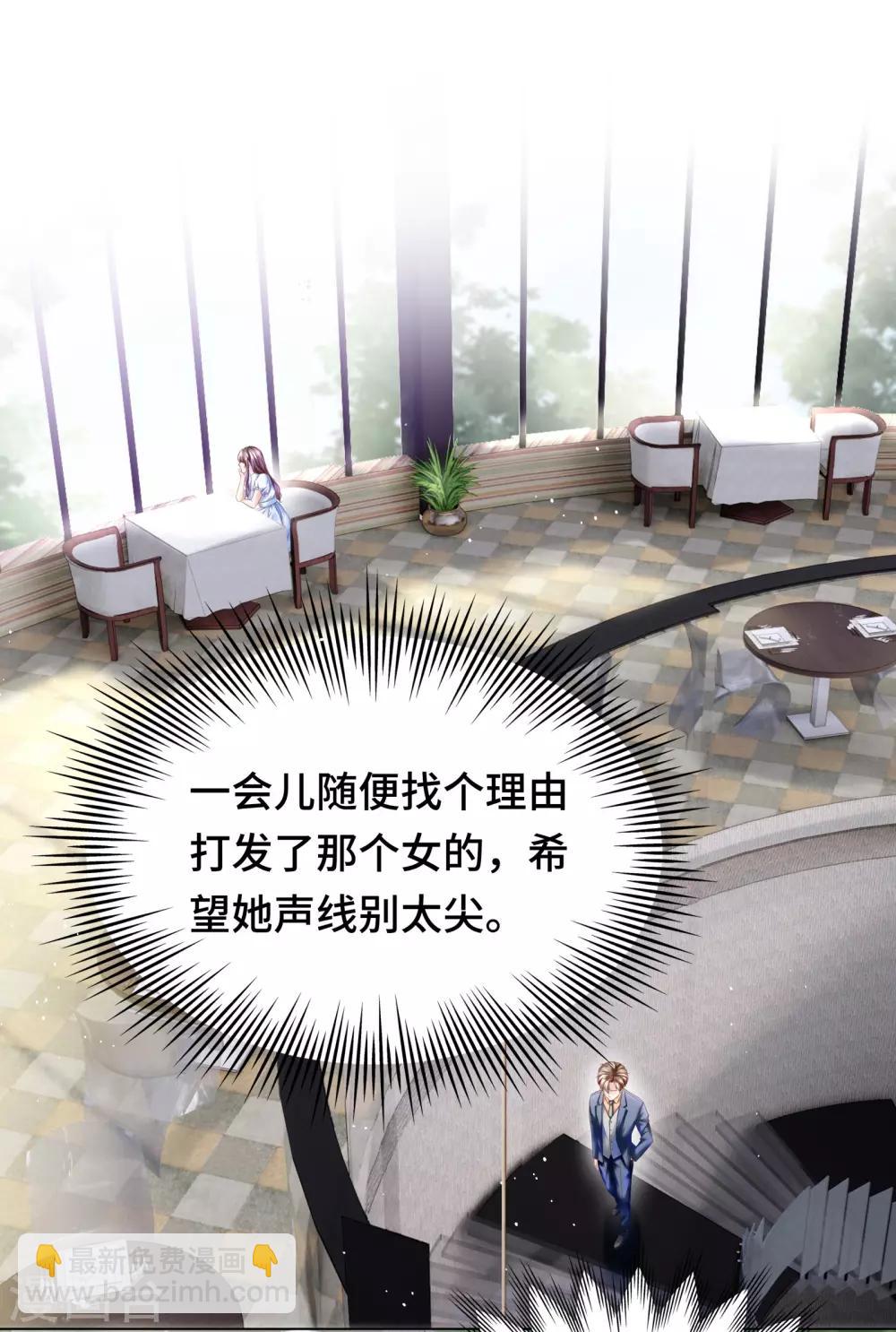 《西装下的魔王》第30话 相亲对象是总裁 第15页
