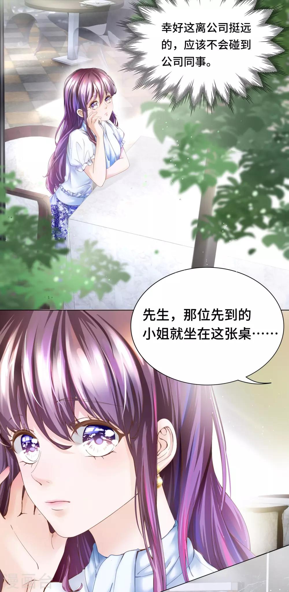 《西装下的魔王》第30话 相亲对象是总裁 第16页