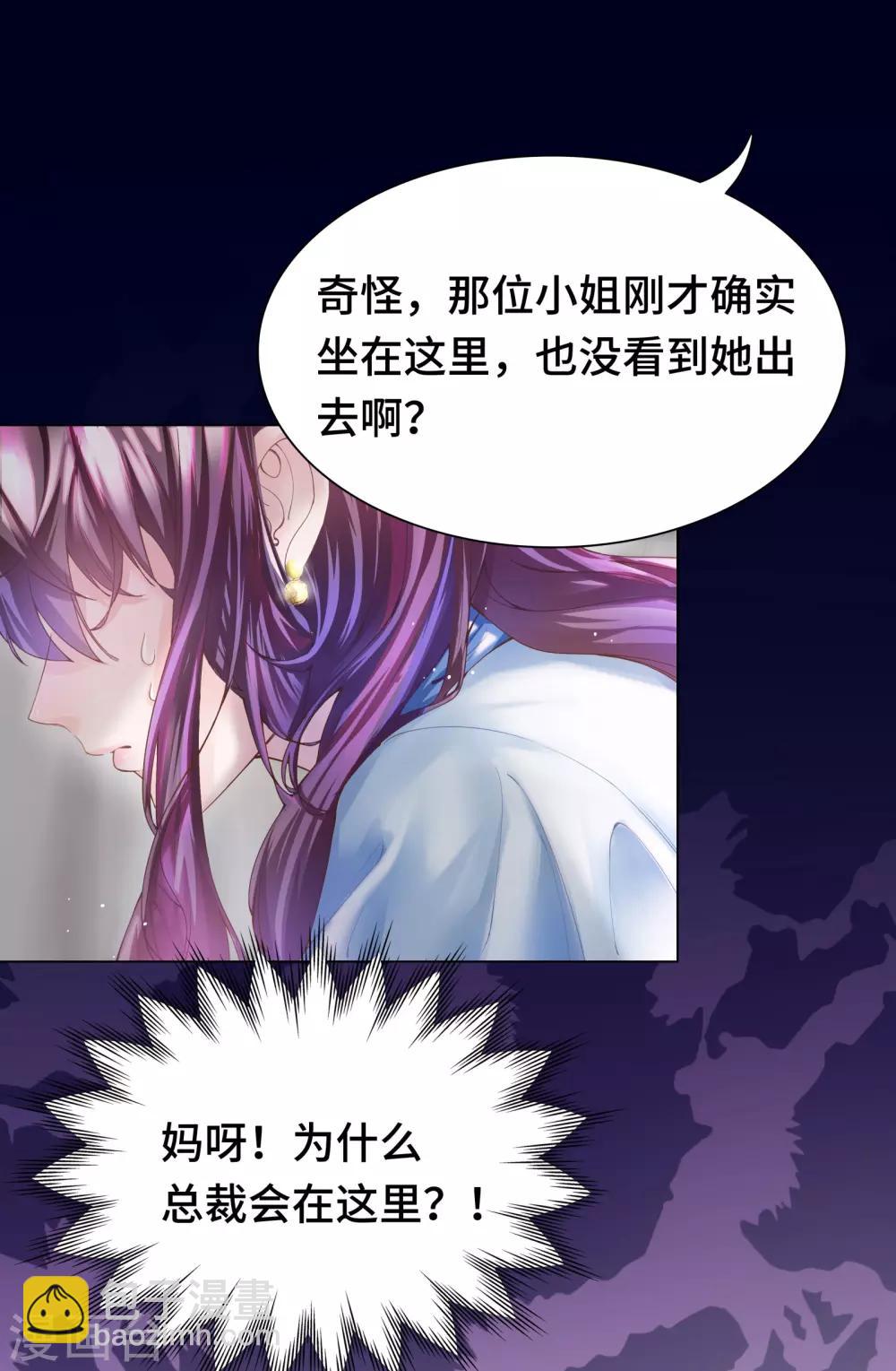 《西装下的魔王》第30话 相亲对象是总裁 第18页