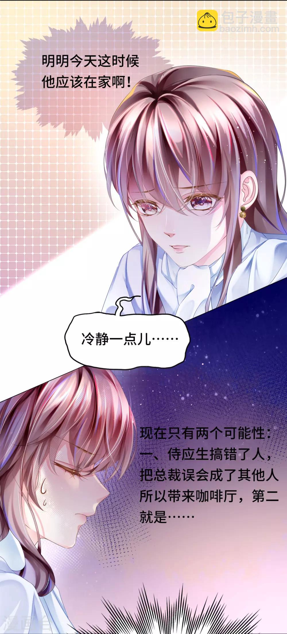 《西装下的魔王》第30话 相亲对象是总裁 第20页
