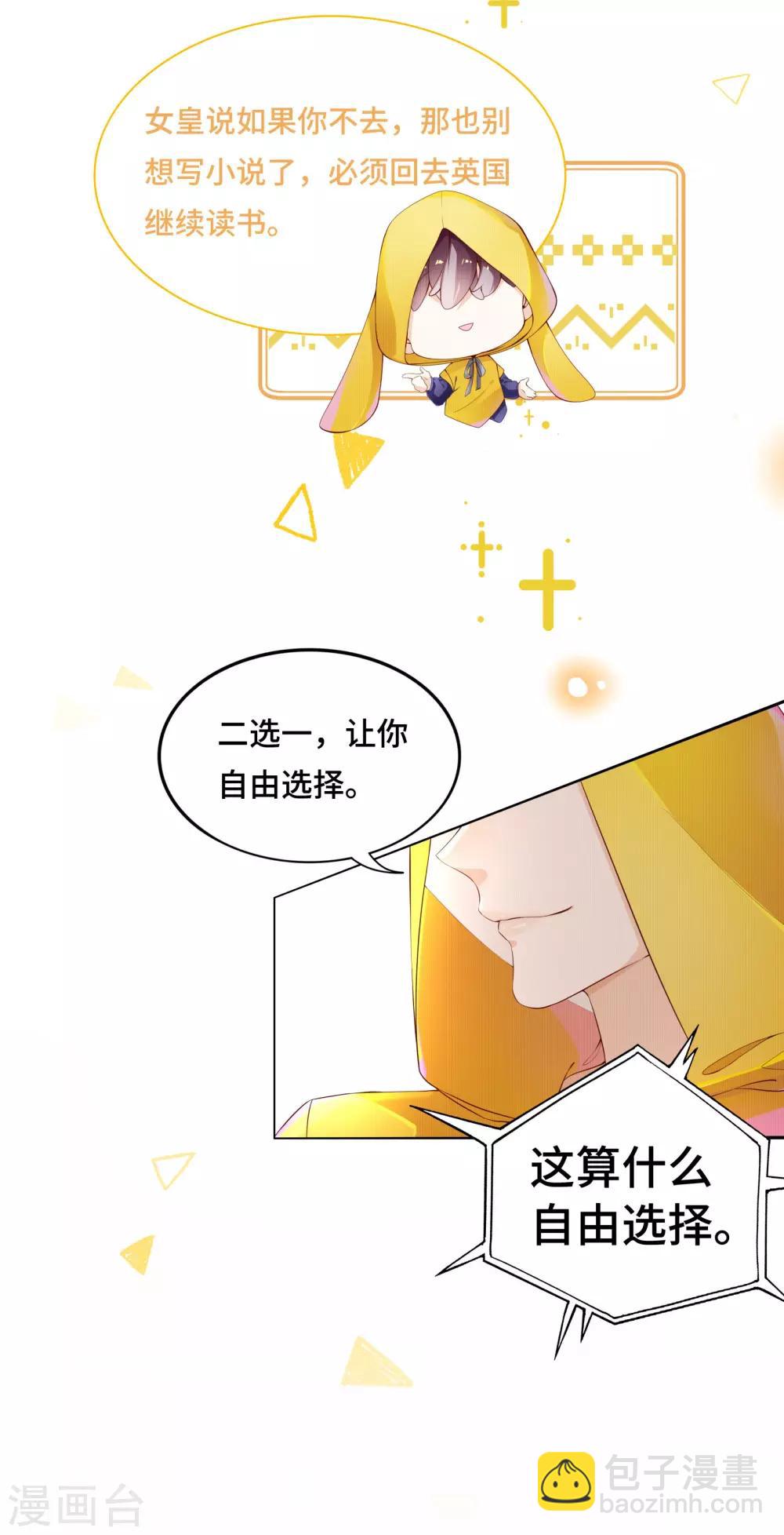 《西装下的魔王》第30话 相亲对象是总裁 第7页