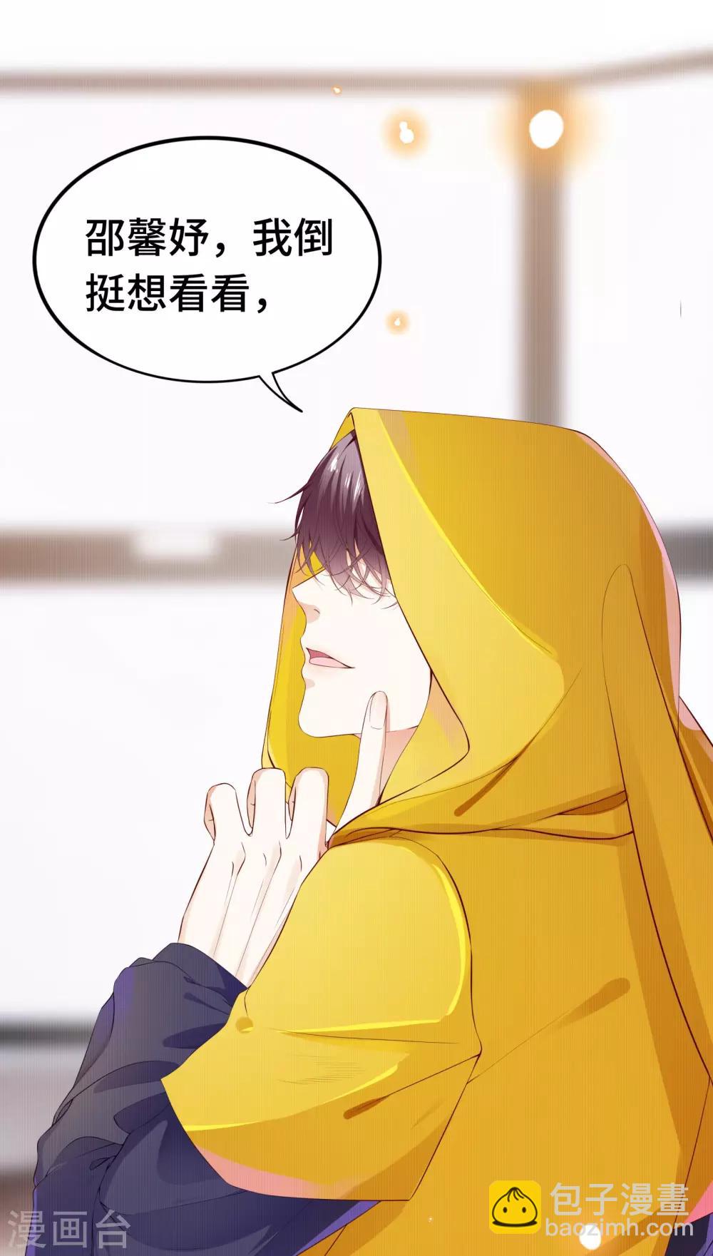 《西装下的魔王》第30话 相亲对象是总裁 第8页