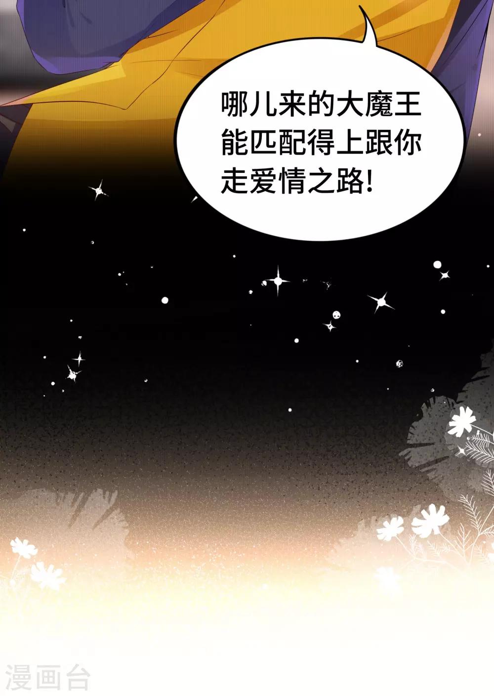《西装下的魔王》第30话 相亲对象是总裁 第9页