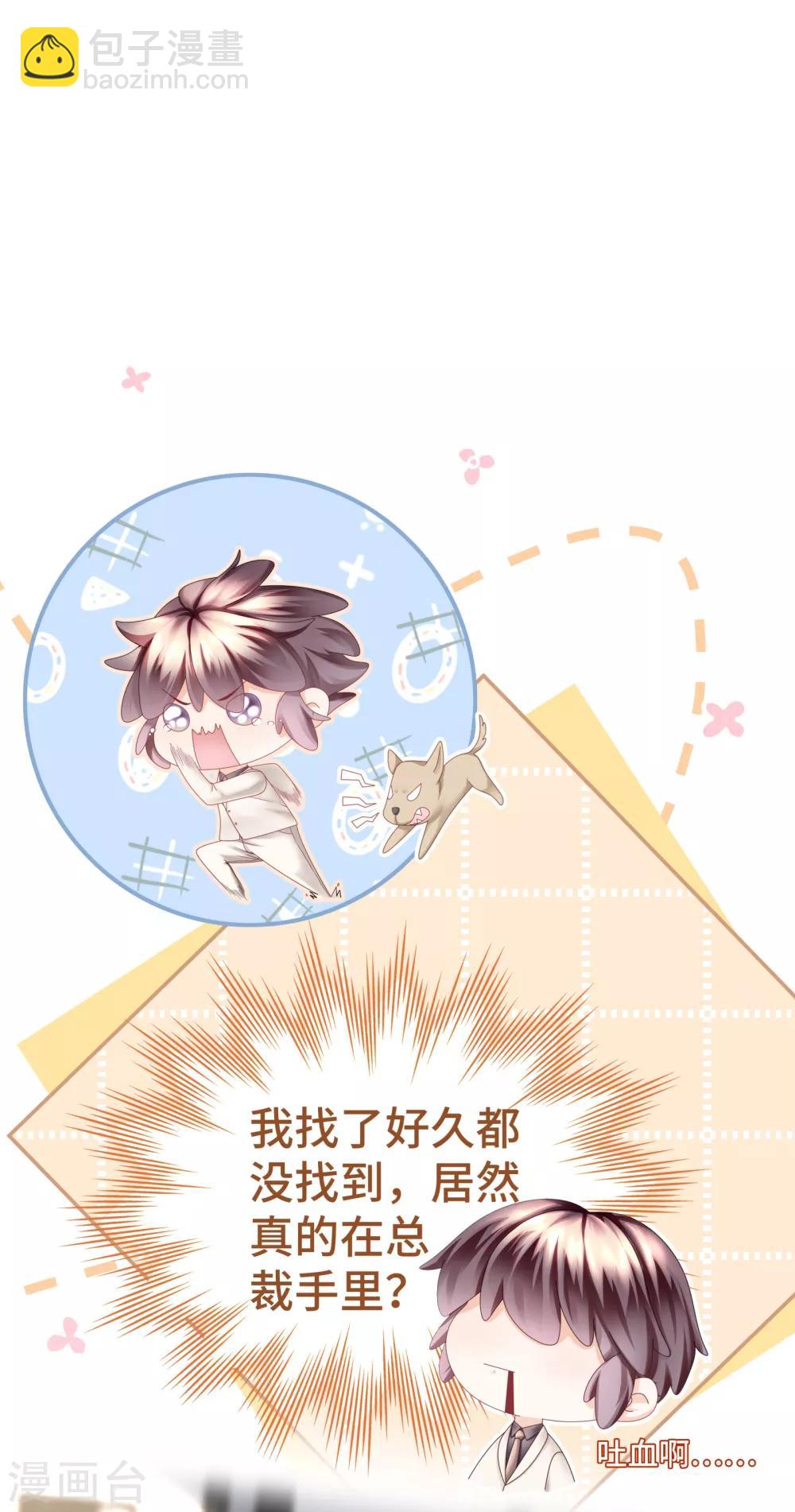 《西装下的魔王》第28话 你到底是男是女 第10页