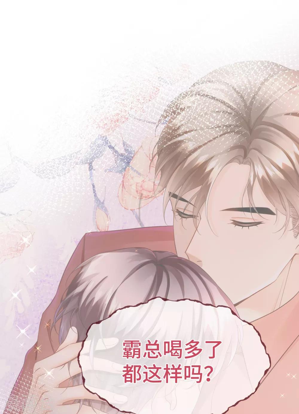 《西装下的魔王》第28话 你到底是男是女 第20页