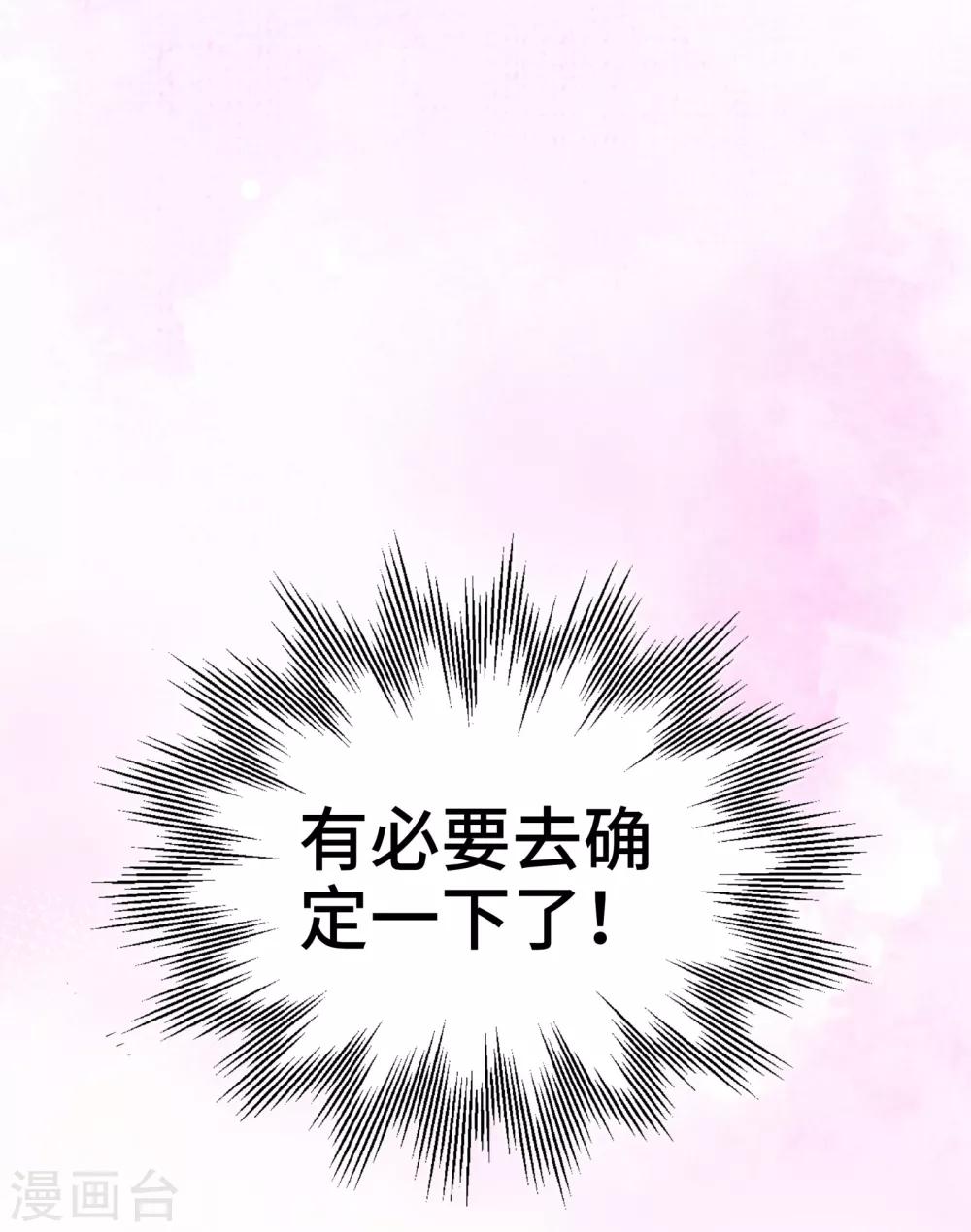 《西装下的魔王》第28话 你到底是男是女 第27页