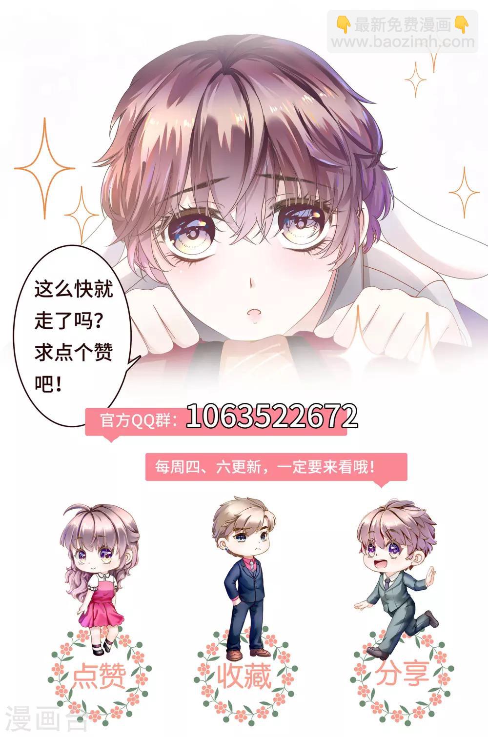 《西装下的魔王》第28话 你到底是男是女 第31页