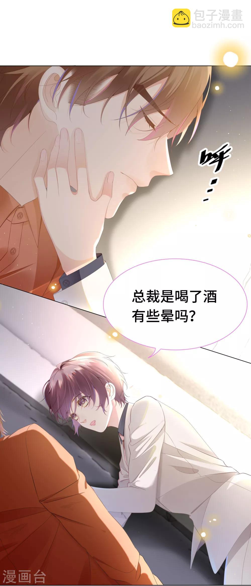 《西装下的魔王》第28话 你到底是男是女 第7页