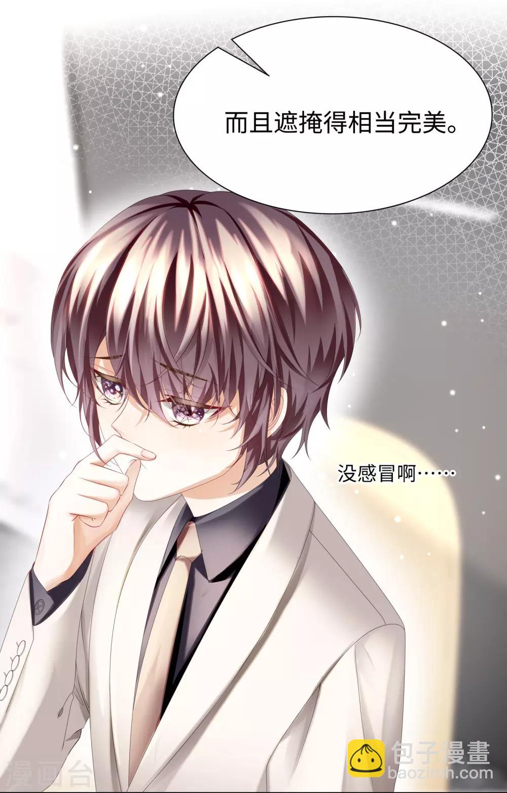 《西装下的魔王》第29话 背后个神秘人 第14页