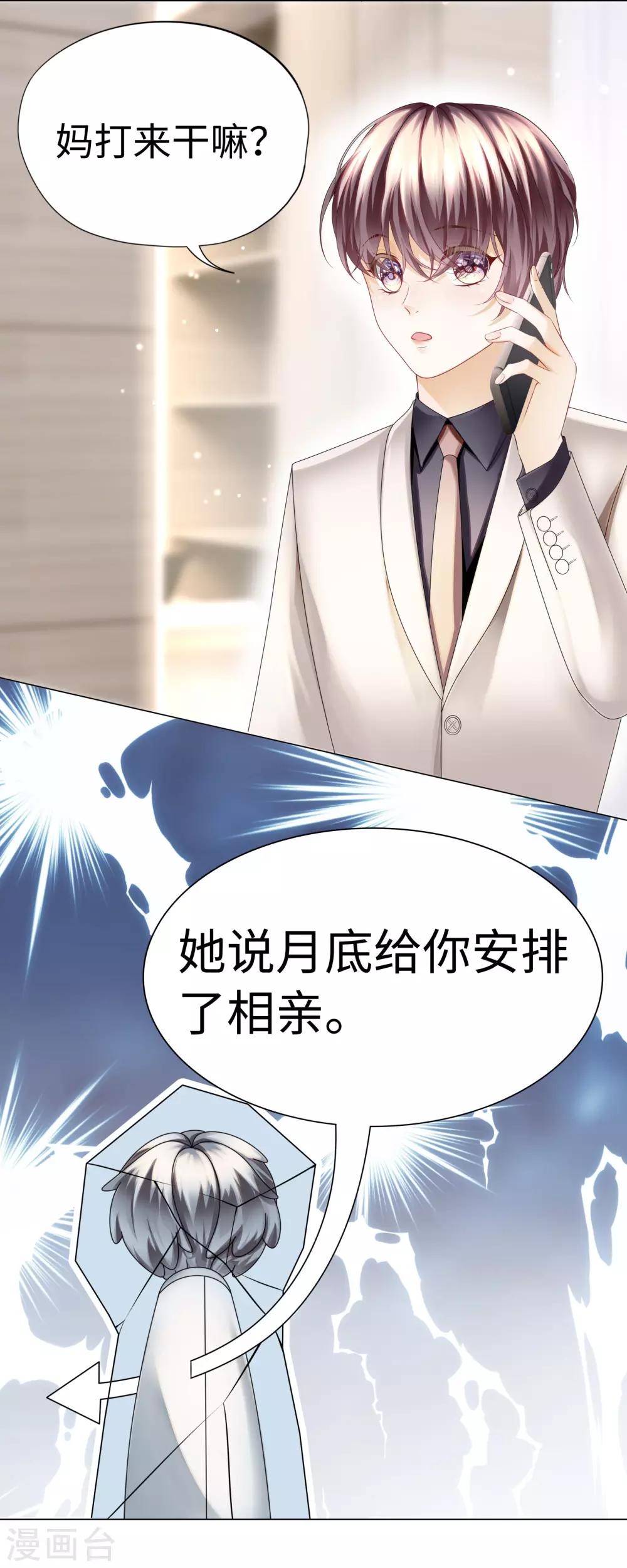 《西装下的魔王》第29话 背后个神秘人 第21页