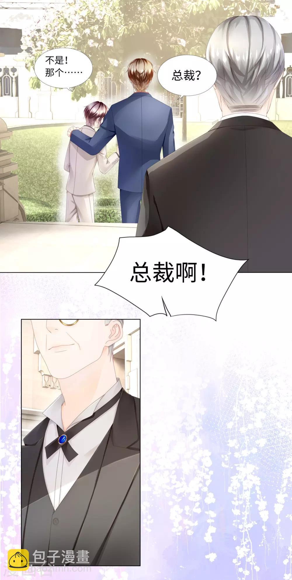 《西装下的魔王》第29话 背后个神秘人 第7页