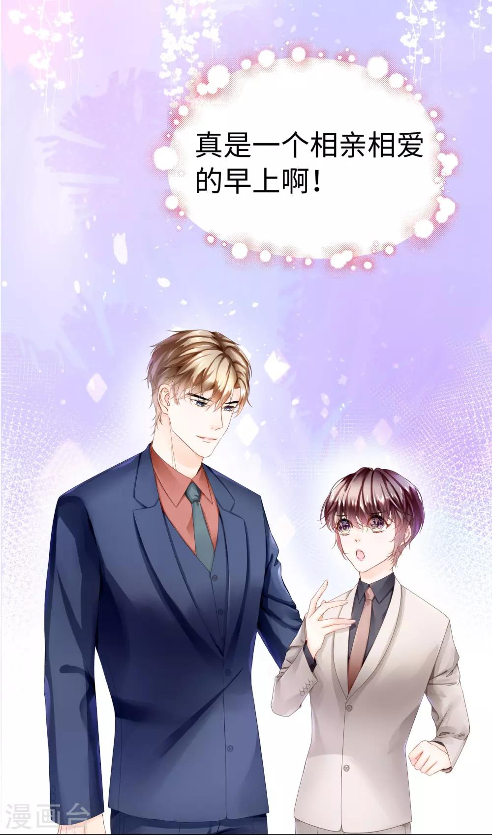 《西装下的魔王》第29话 背后个神秘人 第8页