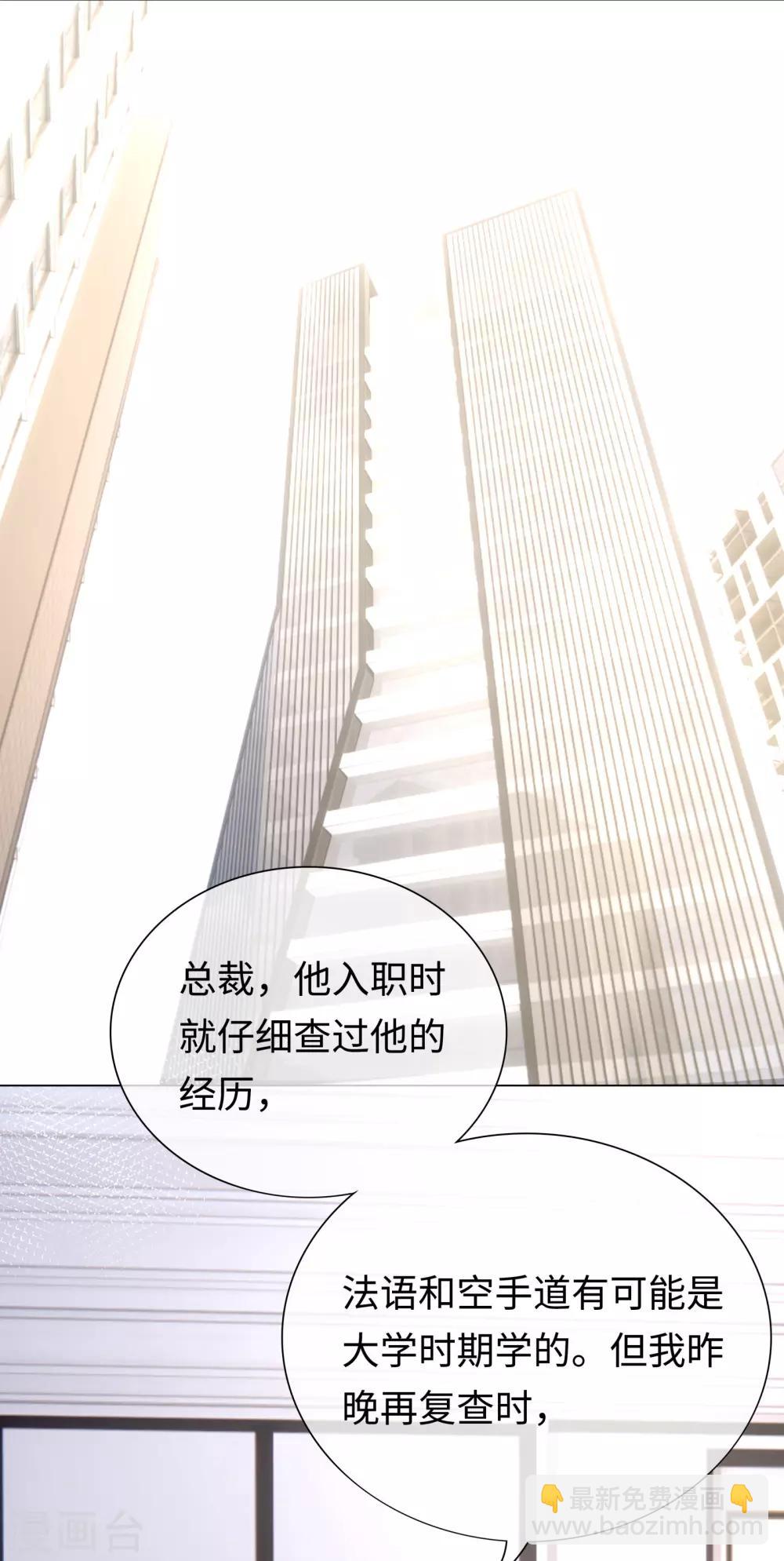 《西装下的魔王》第29话 背后个神秘人 第9页