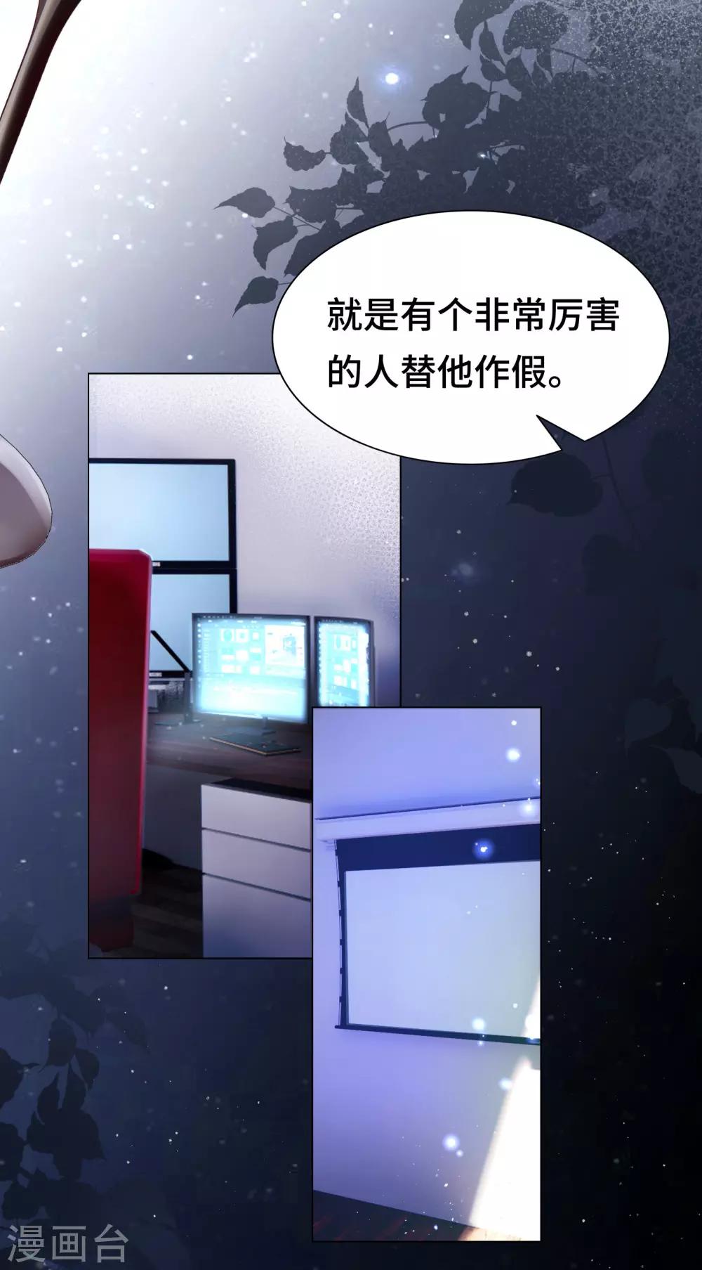 《西装下的魔王》第27话 这样安慰太心动 第11页
