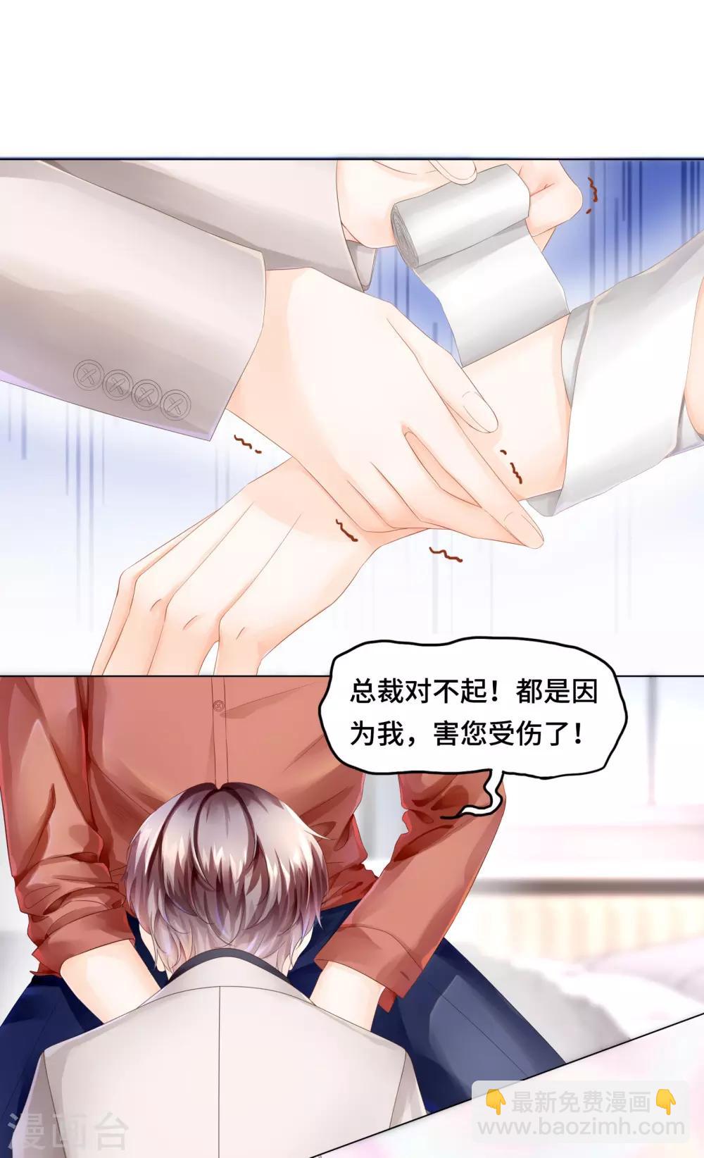 《西装下的魔王》第27话 这样安慰太心动 第16页
