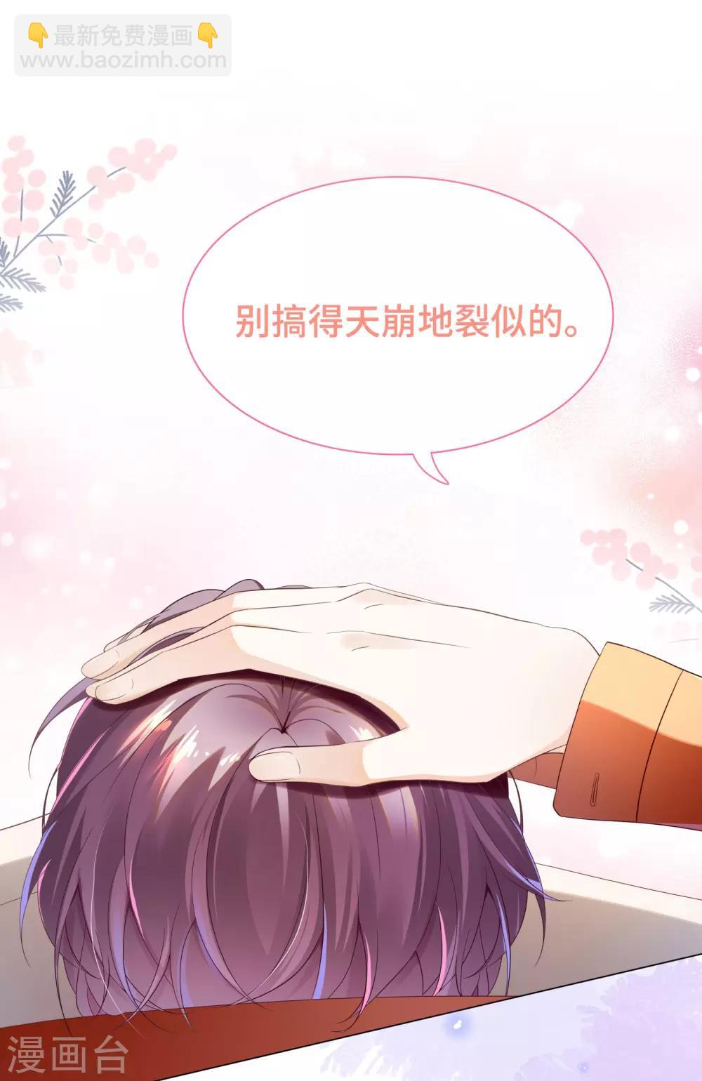 《西装下的魔王》第27话 这样安慰太心动 第21页