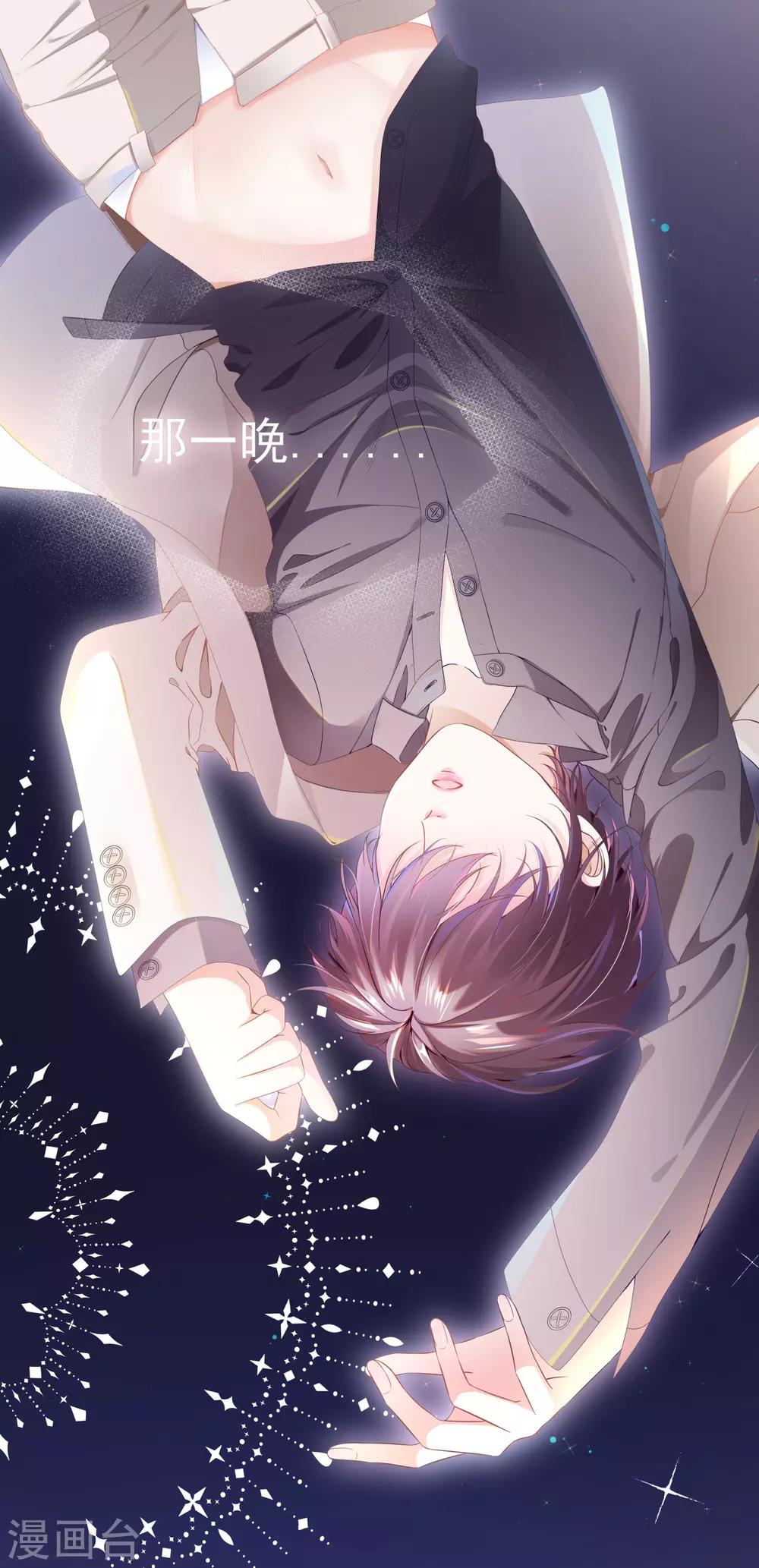《西装下的魔王》第27话 这样安慰太心动 第28页