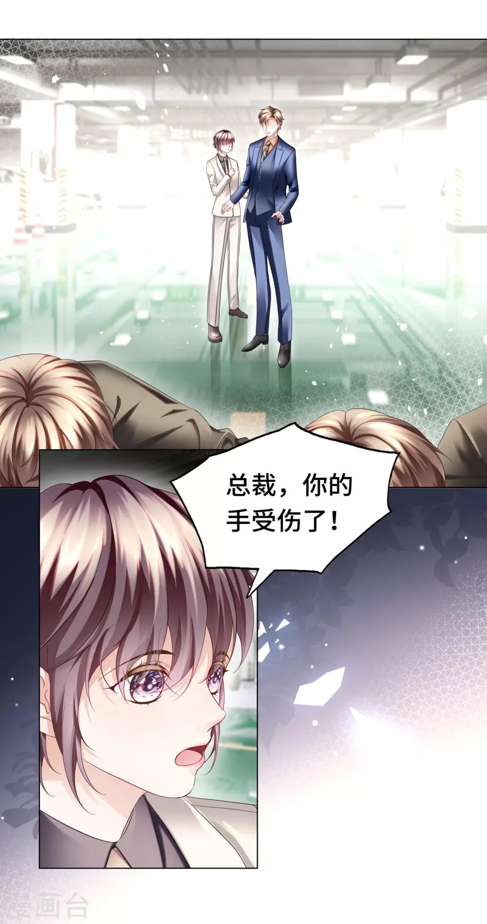 《西装下的魔王》第27话 这样安慰太心动 第2页