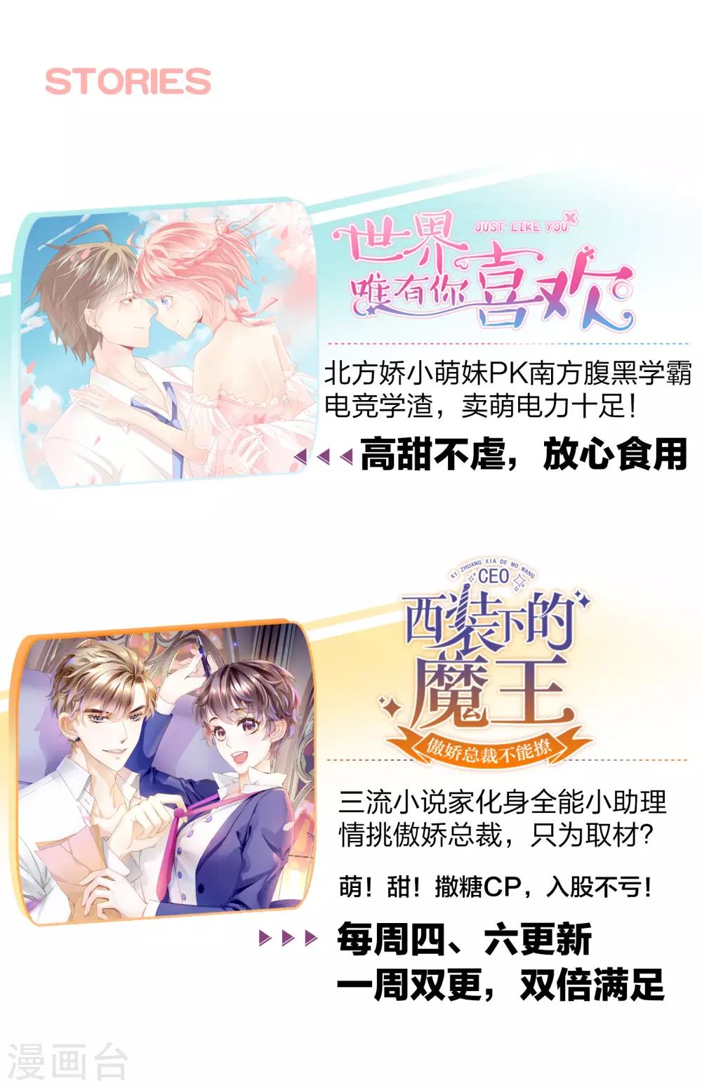 《西装下的魔王》第27话 这样安慰太心动 第31页