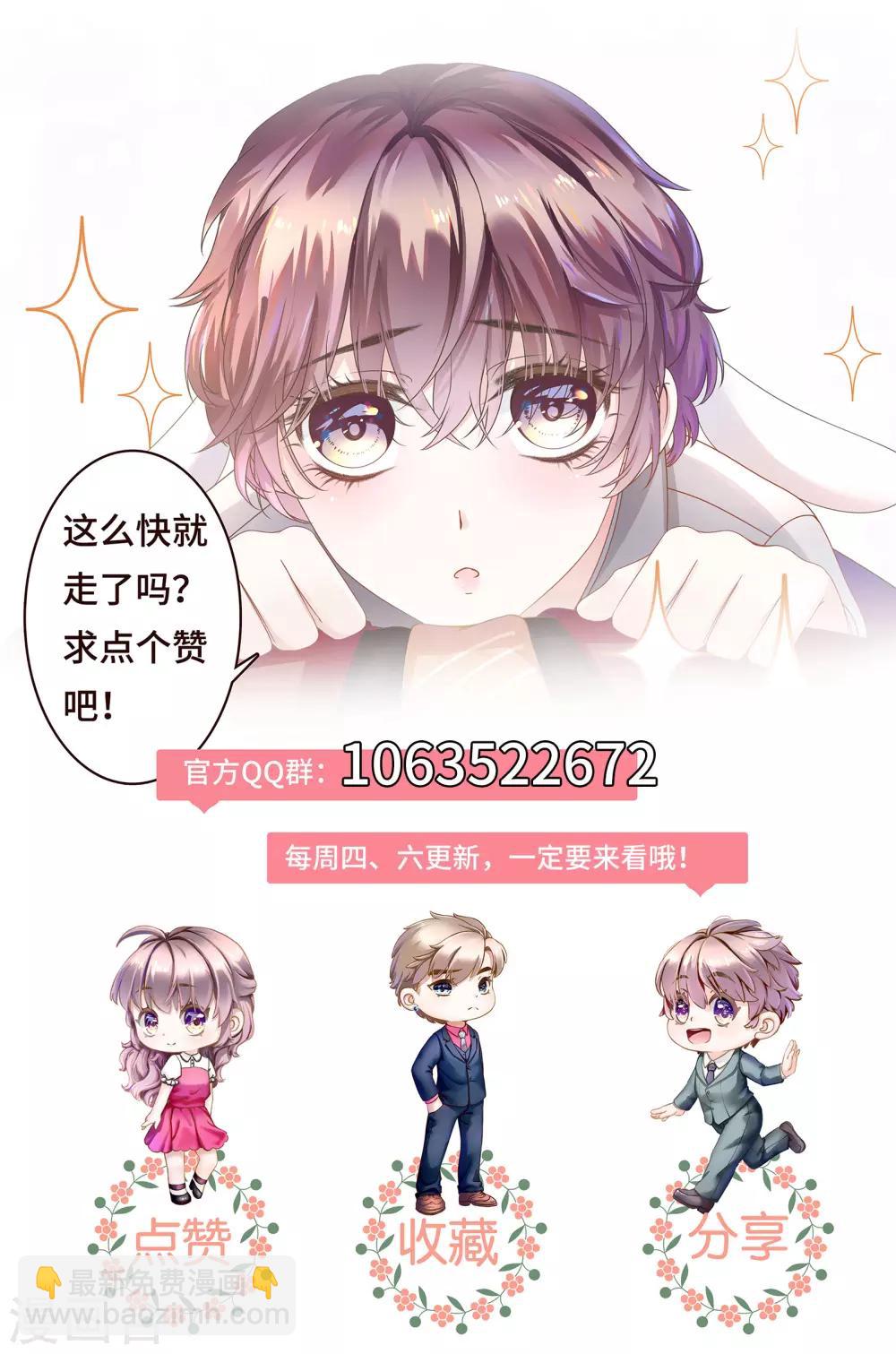 《西装下的魔王》第27话 这样安慰太心动 第32页