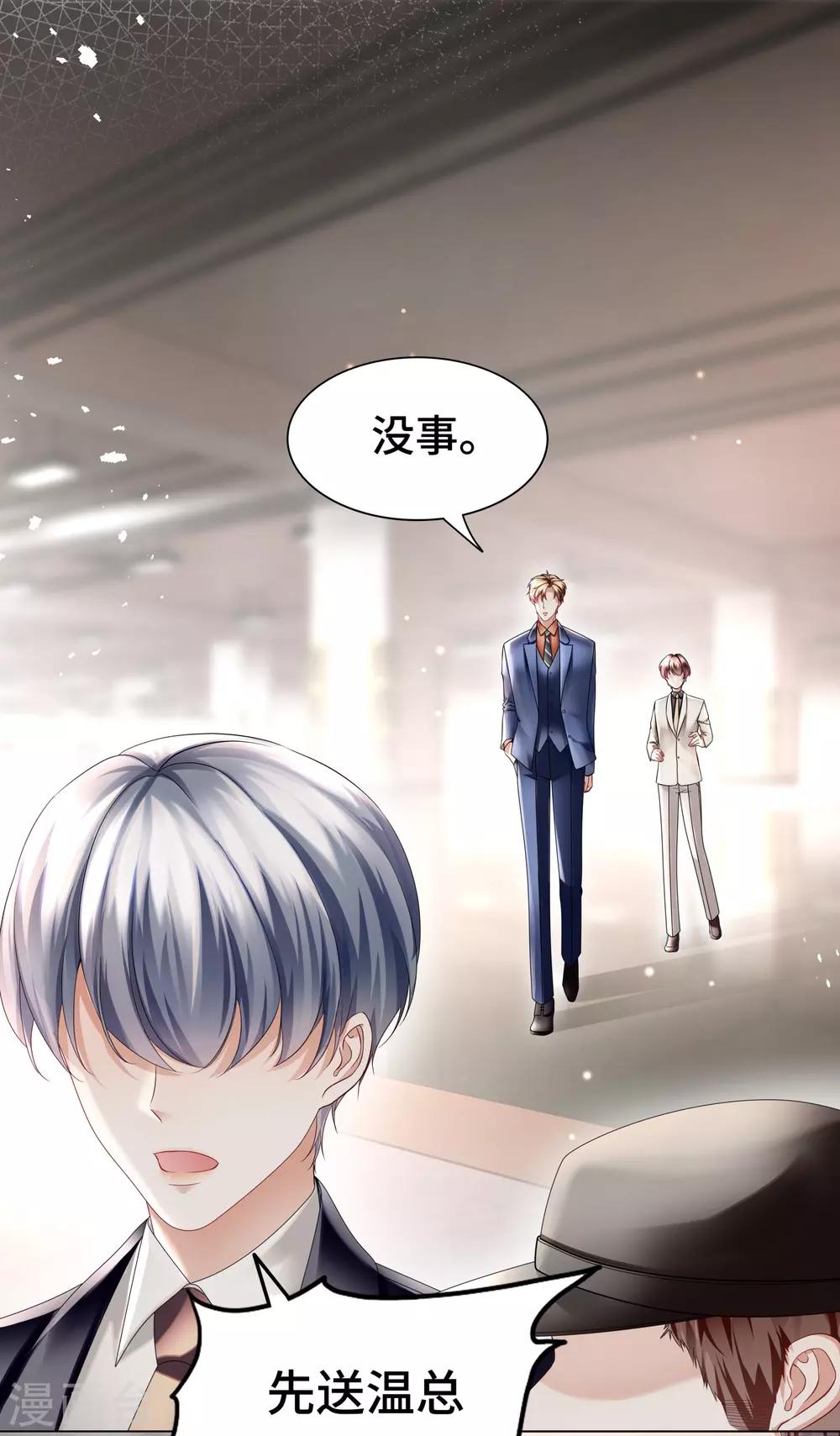 《西装下的魔王》第27话 这样安慰太心动 第4页