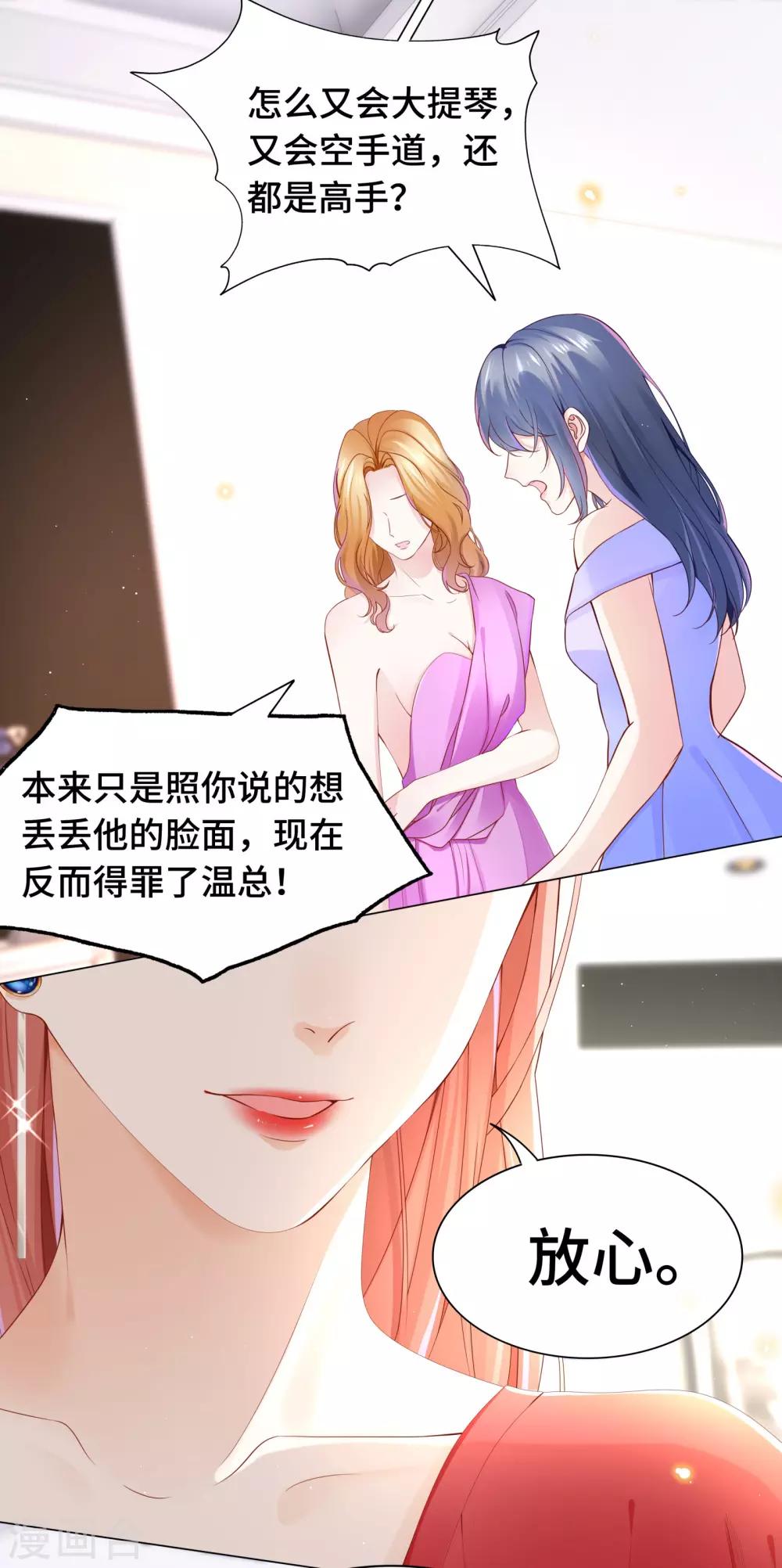 《西装下的魔王》第27话 这样安慰太心动 第7页