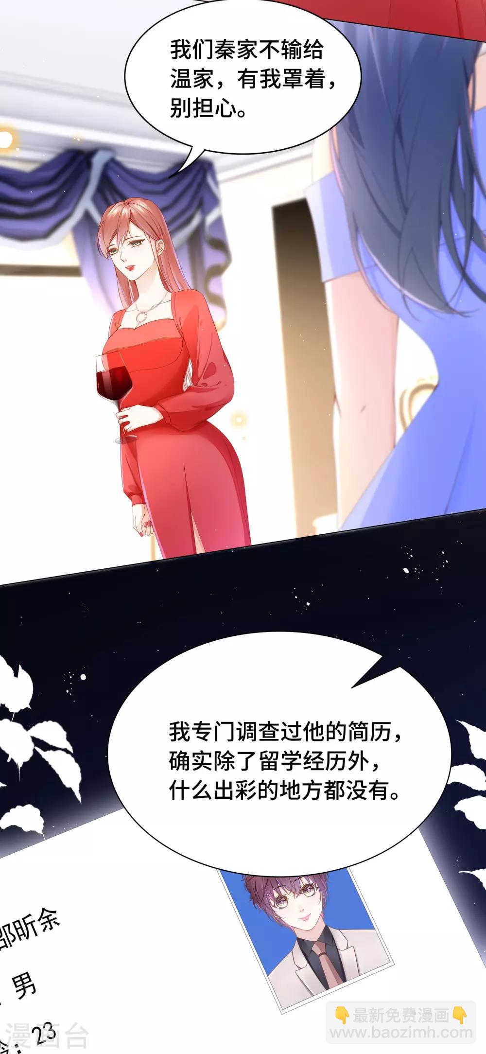 《西装下的魔王》第27话 这样安慰太心动 第8页
