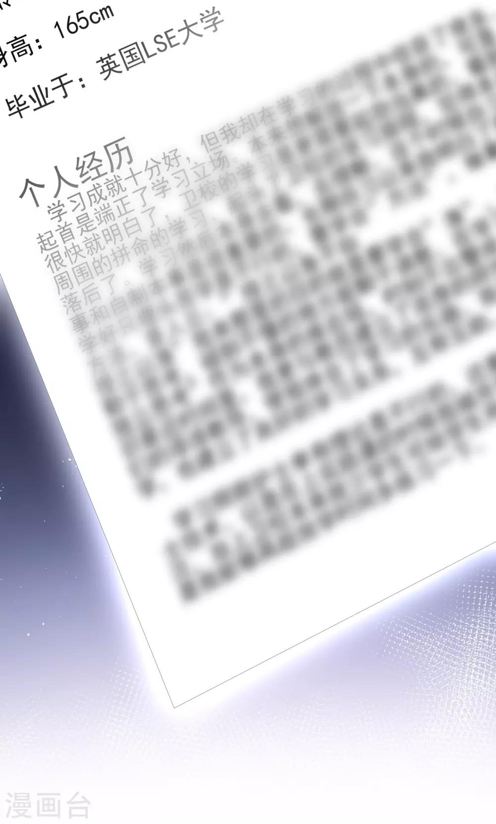 《西装下的魔王》第27话 这样安慰太心动 第9页
