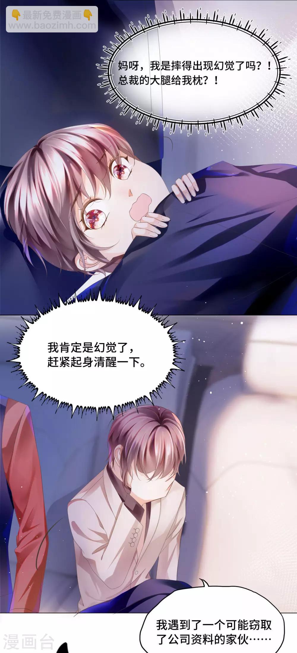 《西装下的魔王》第34话 总裁大腿好舒服 第10页