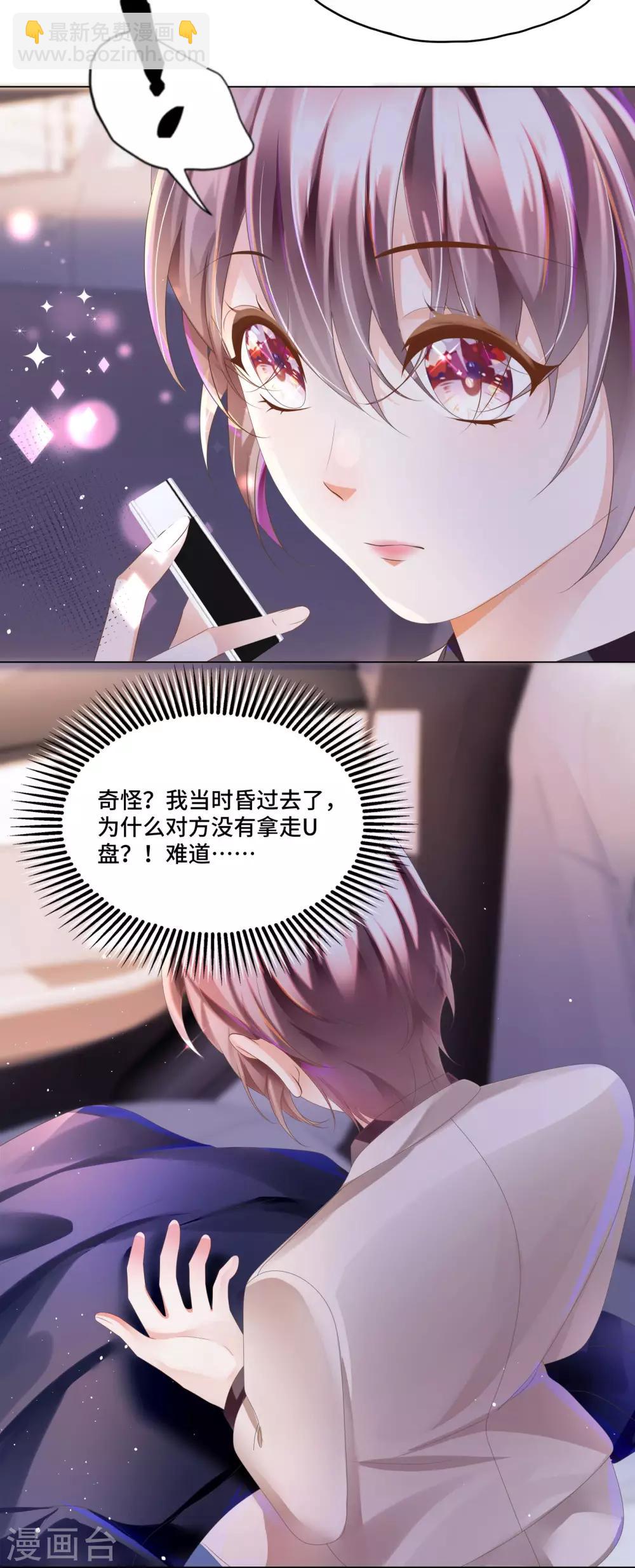 《西装下的魔王》第34话 总裁大腿好舒服 第11页