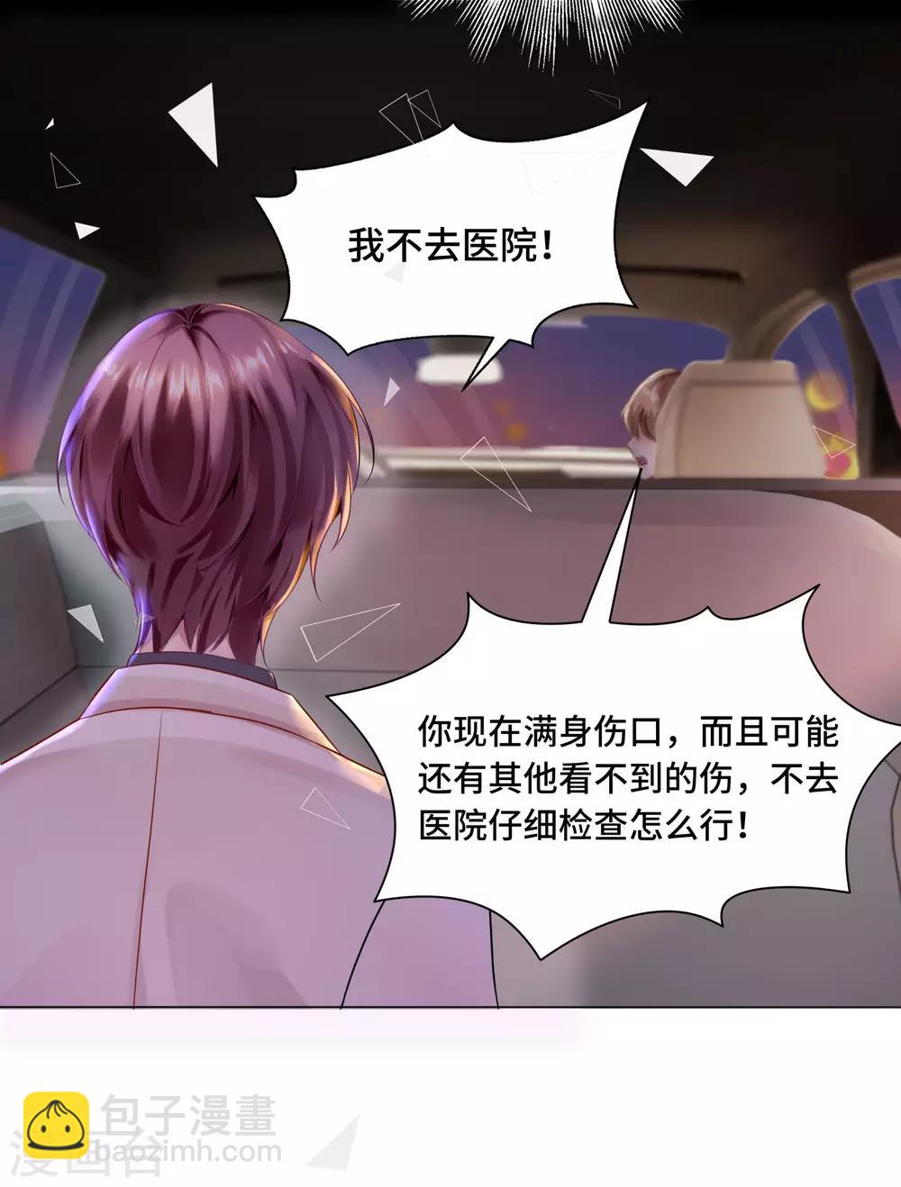 《西装下的魔王》第34话 总裁大腿好舒服 第14页