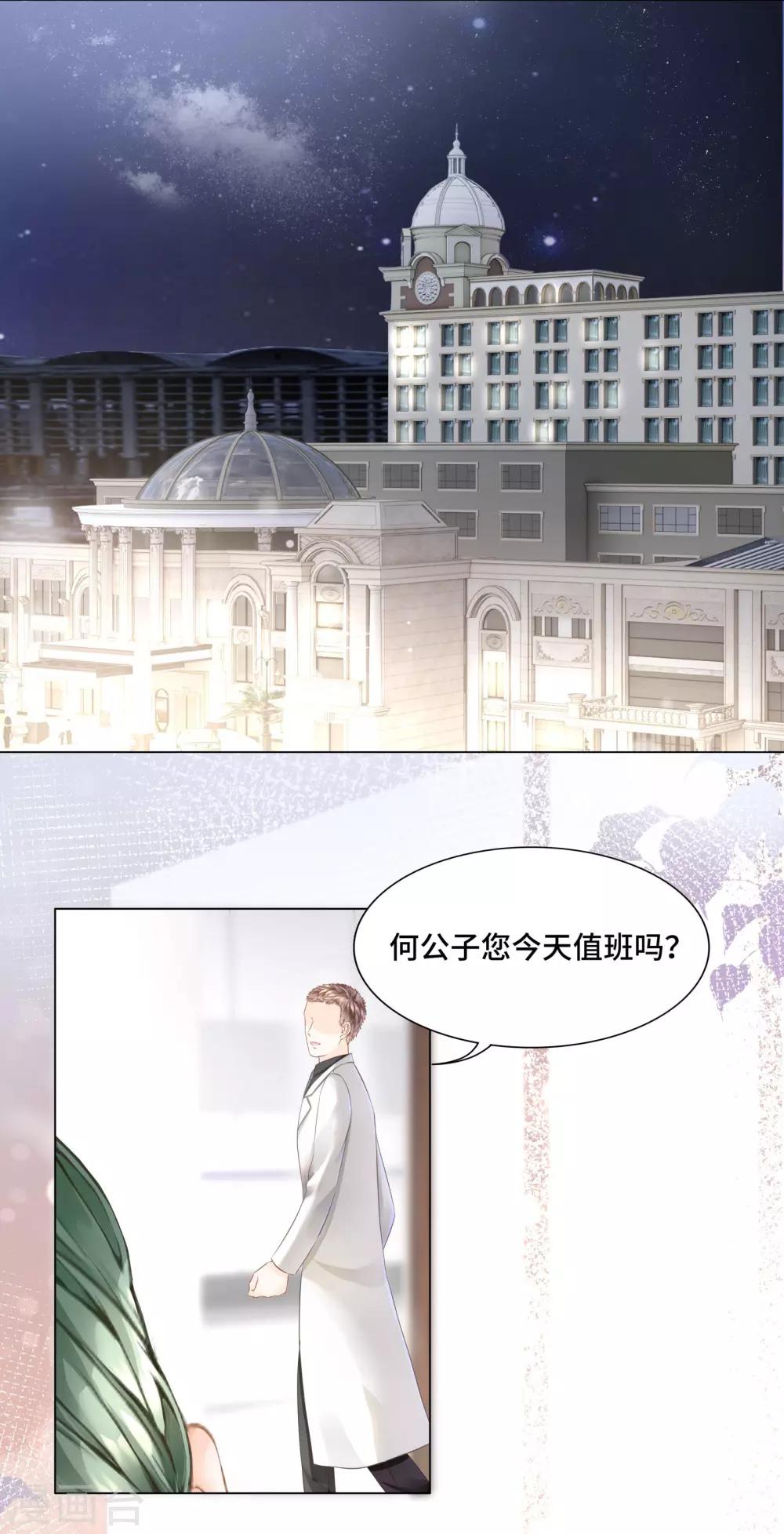 《西装下的魔王》第34话 总裁大腿好舒服 第16页
