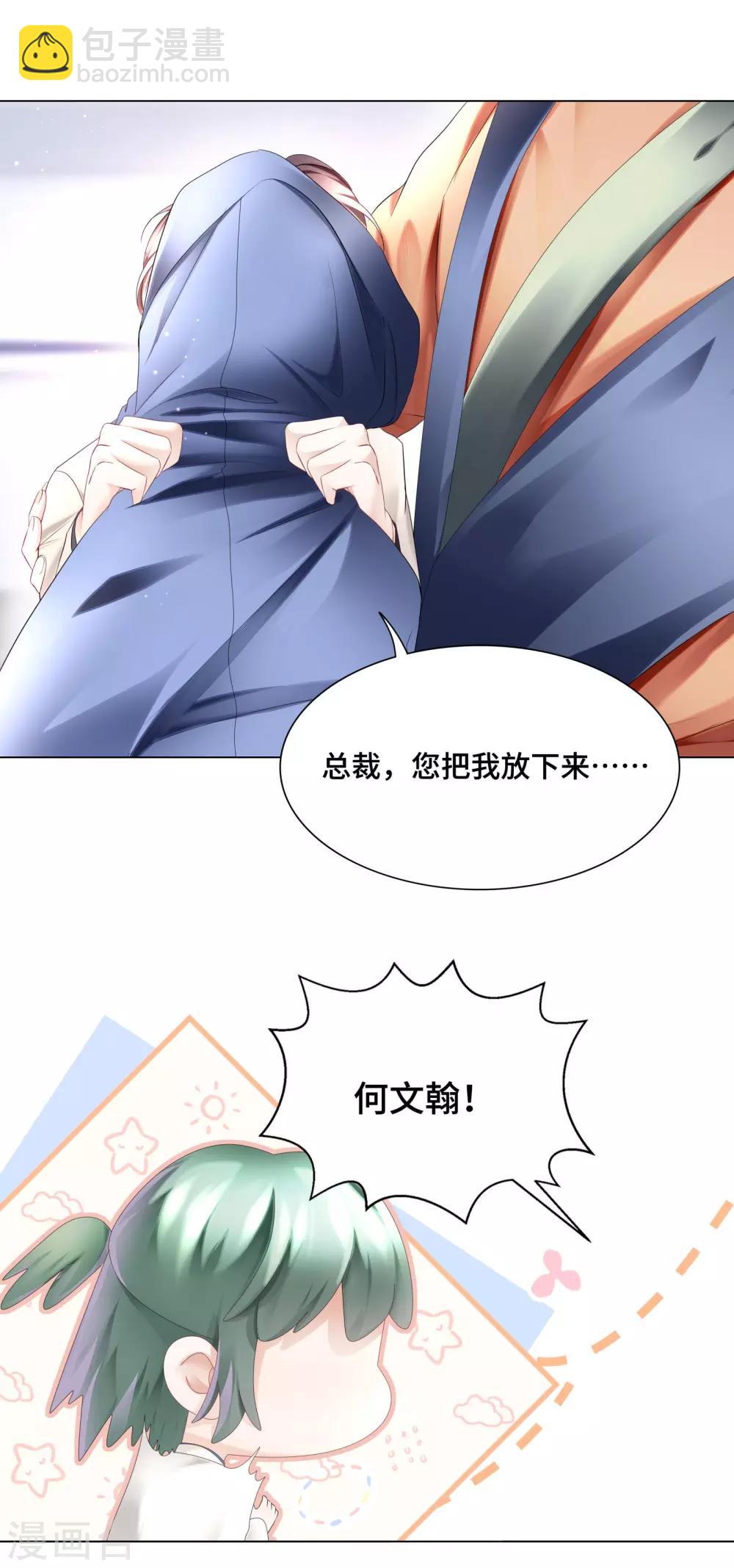 《西装下的魔王》第34话 总裁大腿好舒服 第18页