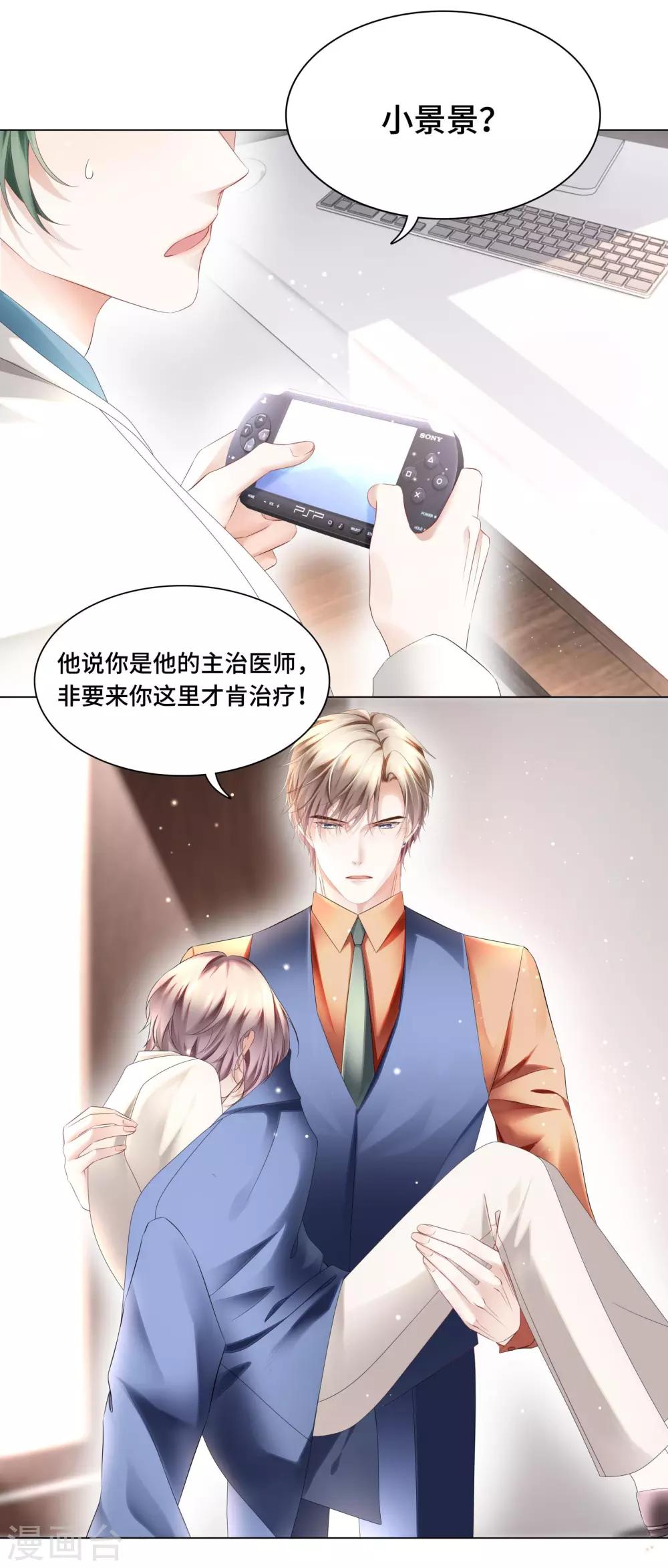 《西装下的魔王》第34话 总裁大腿好舒服 第19页