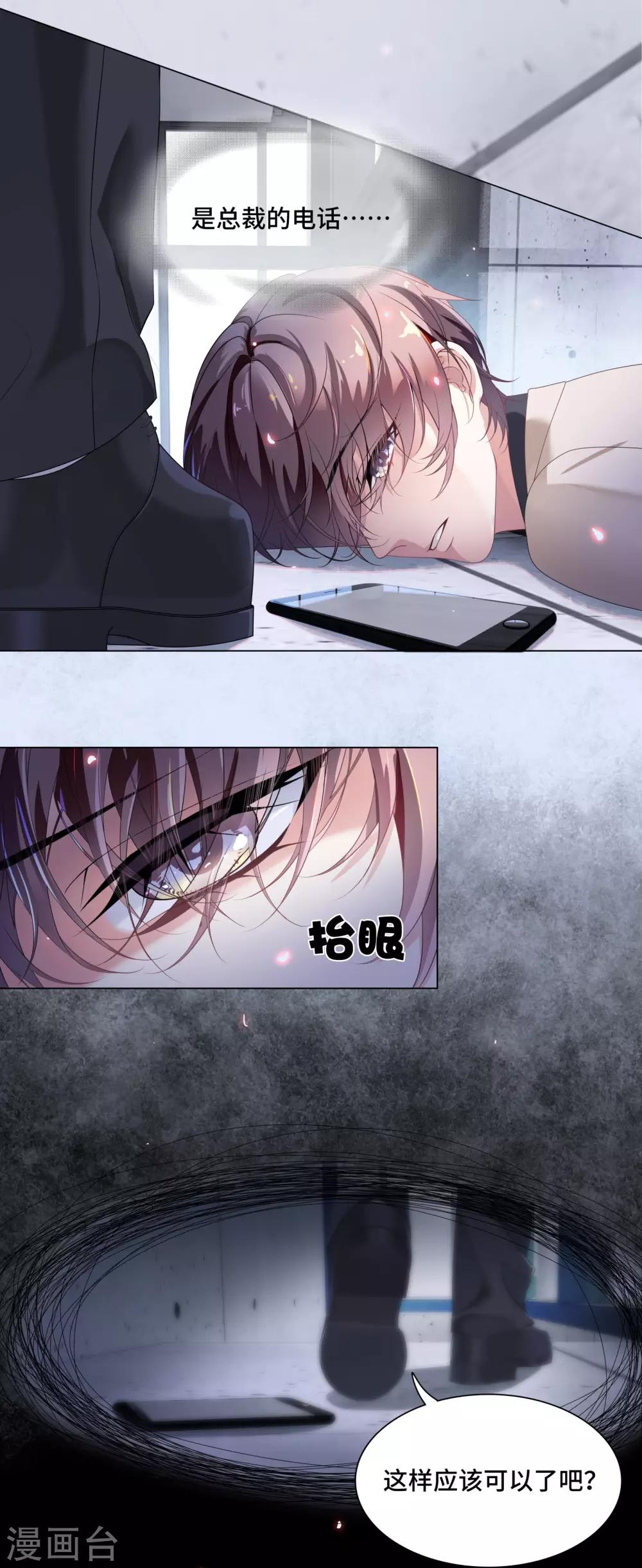《西装下的魔王》第34话 总裁大腿好舒服 第3页
