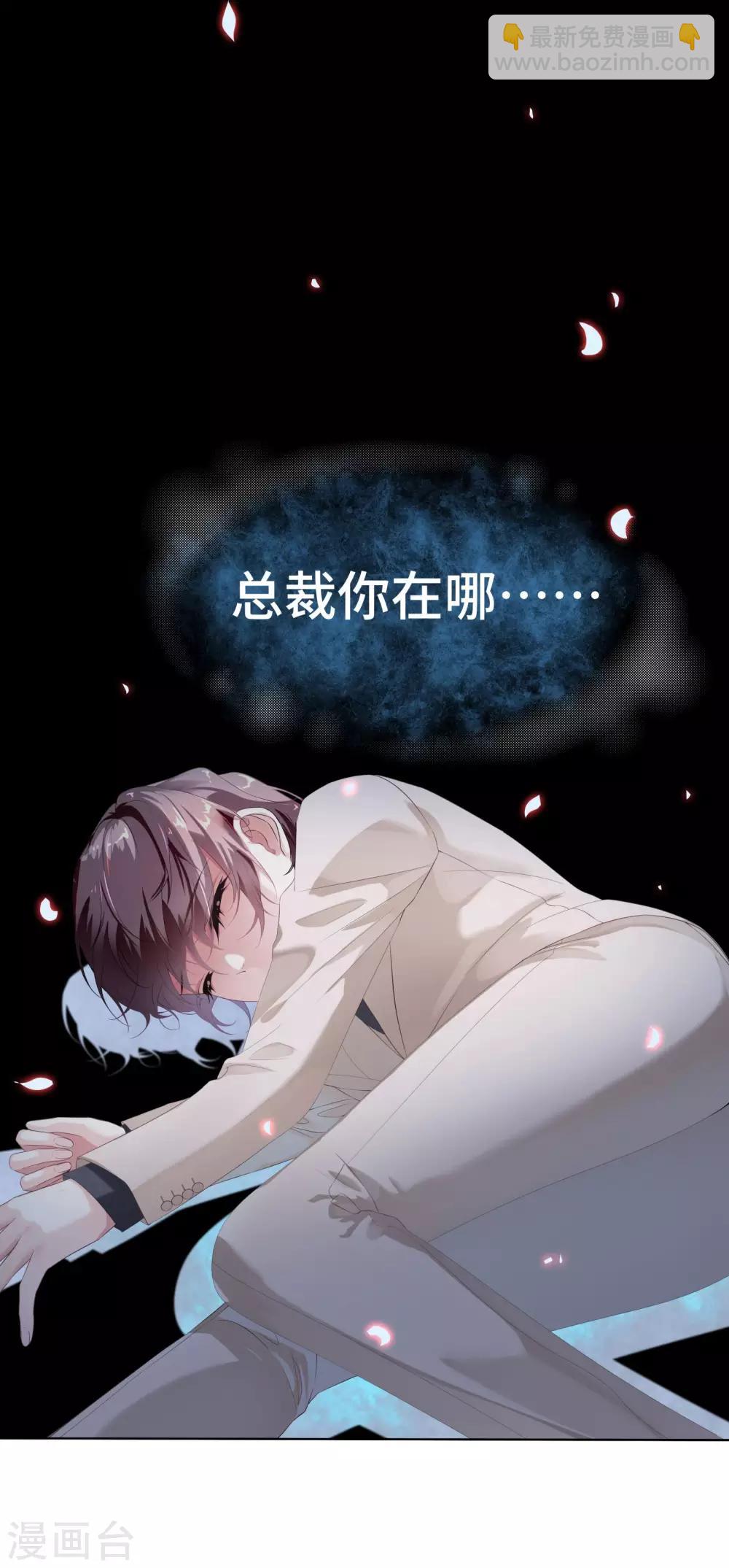 《西装下的魔王》第34话 总裁大腿好舒服 第4页