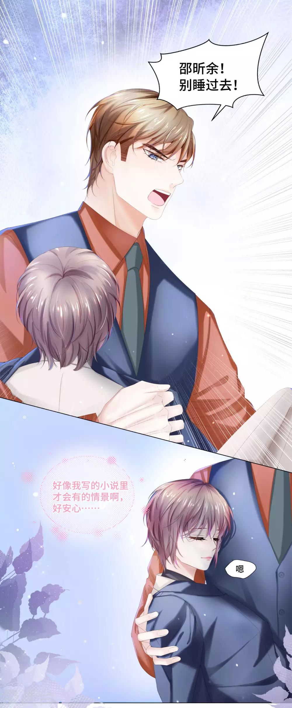 《西装下的魔王》第34话 总裁大腿好舒服 第6页