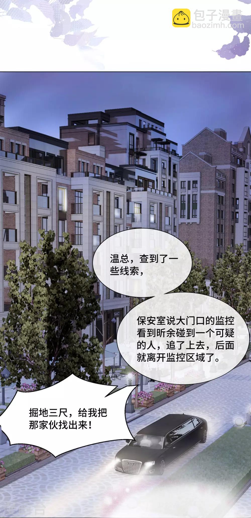 《西装下的魔王》第34话 总裁大腿好舒服 第7页