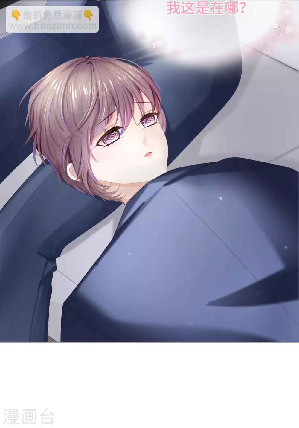 《西装下的魔王》第34话 总裁大腿好舒服 第8页