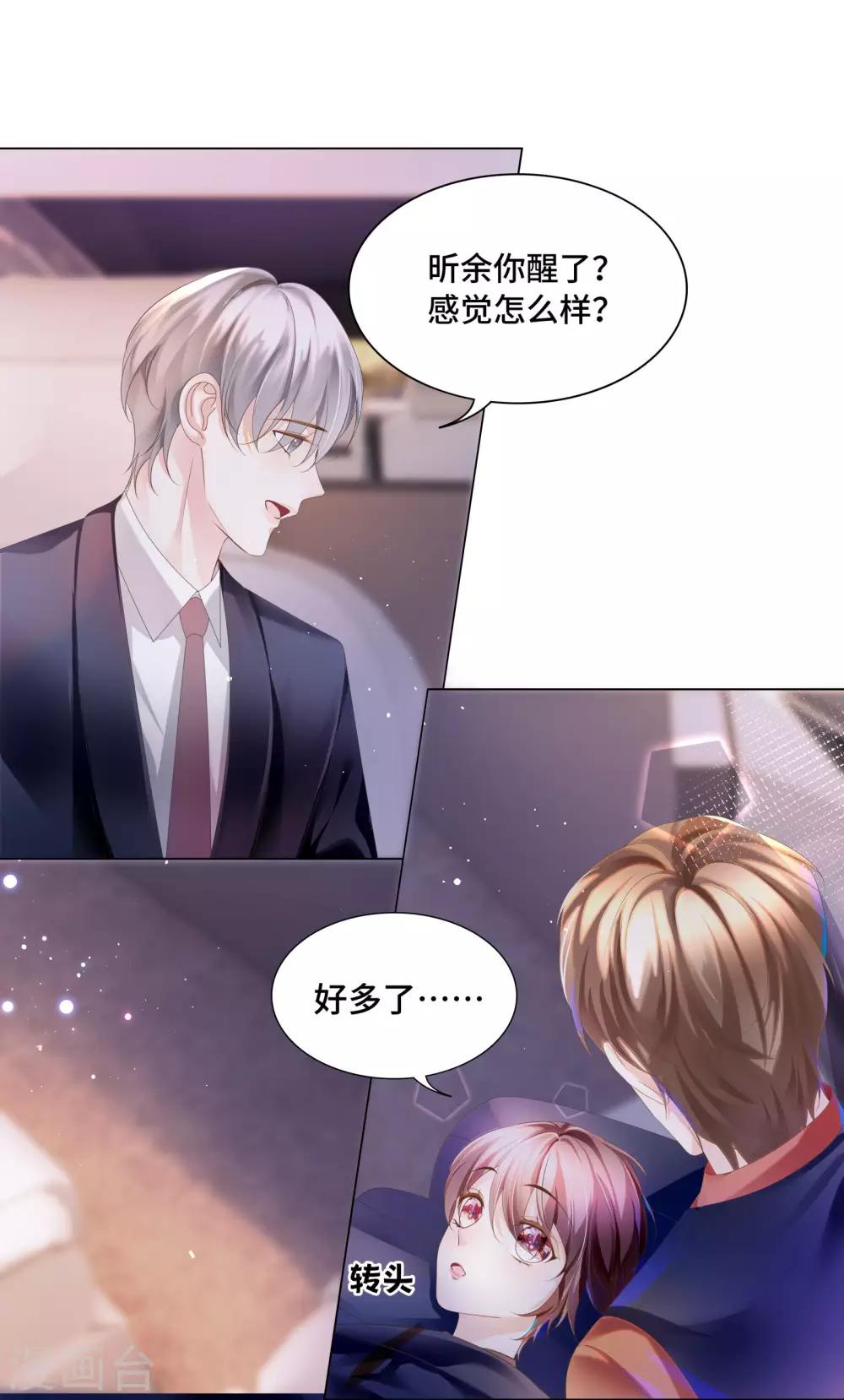 《西装下的魔王》第34话 总裁大腿好舒服 第9页