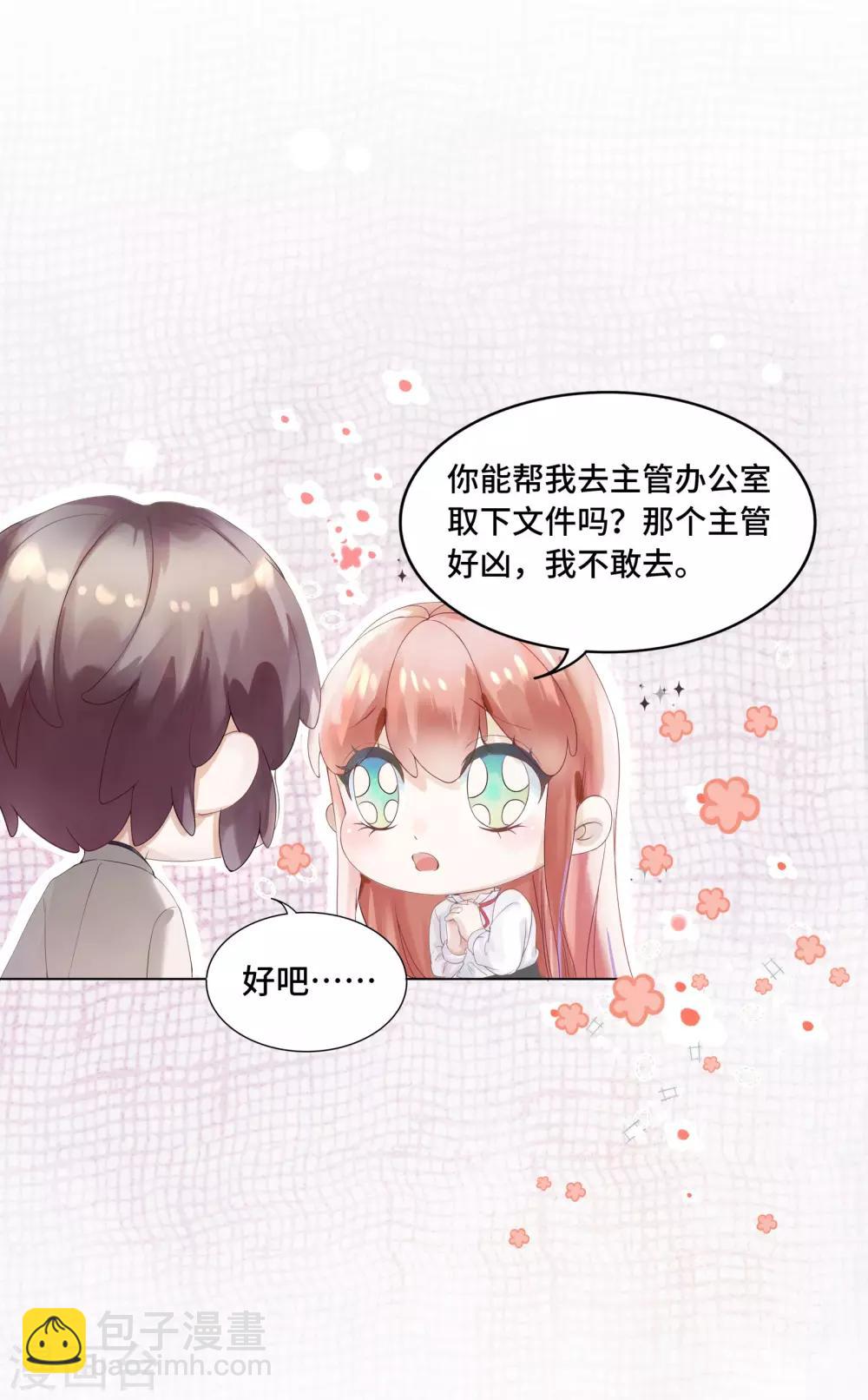 《西装下的魔王》第33话 不舒服就要做全身检查 第12页