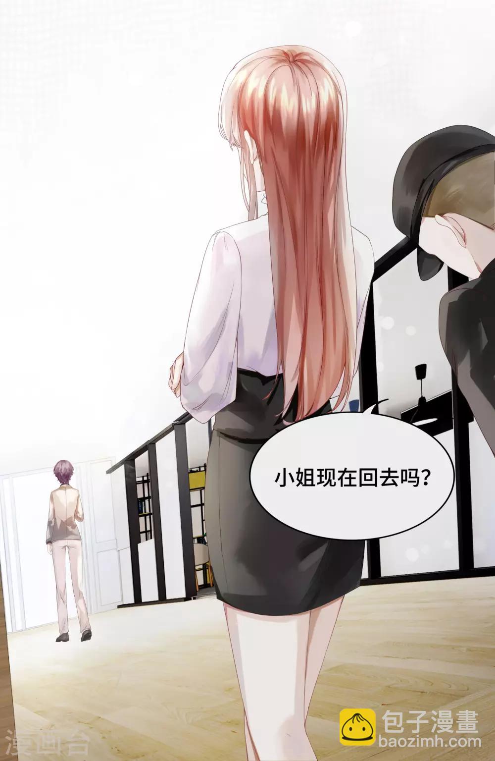 《西装下的魔王》第33话 不舒服就要做全身检查 第13页