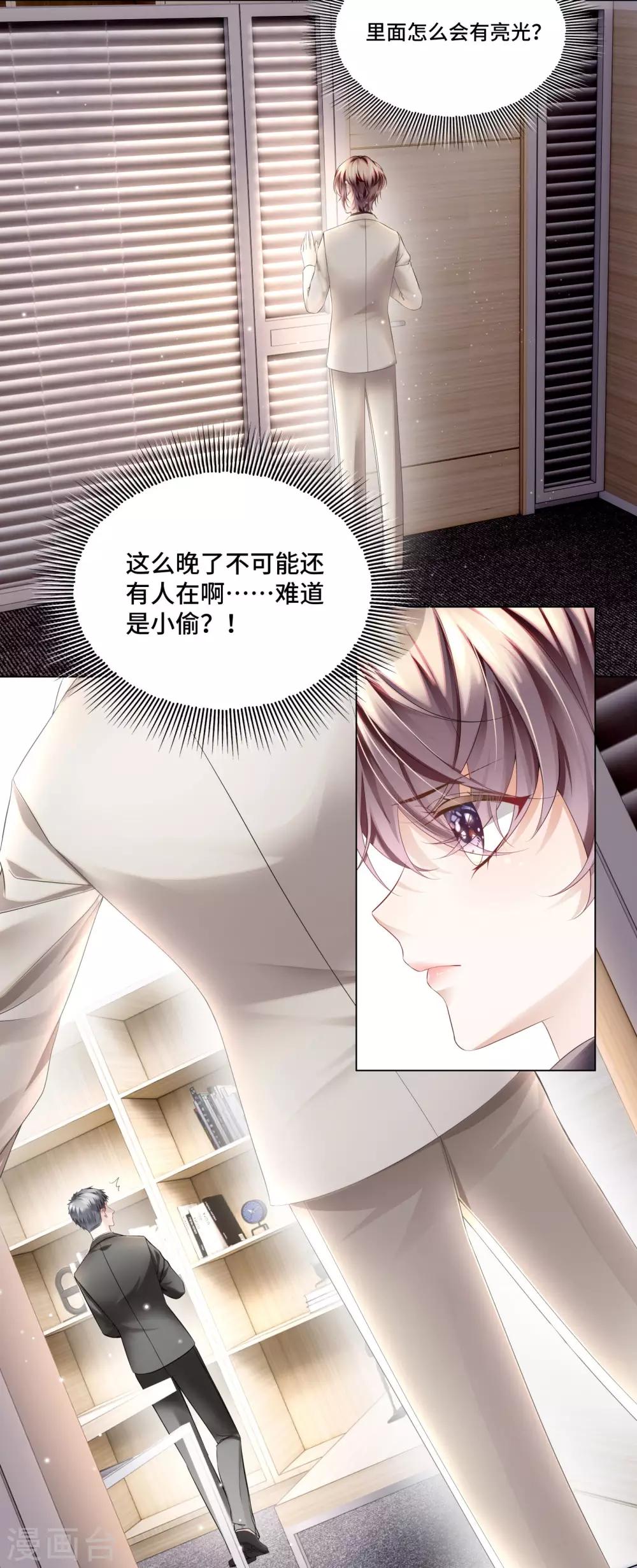 《西装下的魔王》第33话 不舒服就要做全身检查 第15页